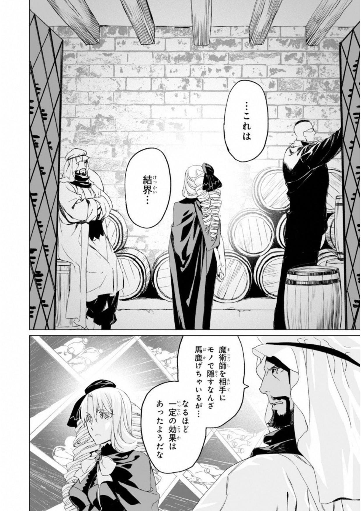 LORD EL-MELLOI II-SEI NO JIKENBO - raw - Chapter 6 - https://jpdd.ccdd.to/JPDD/lordelmelloiiiseinojikenbo/136104/uf3xyd0i1iw.jpg