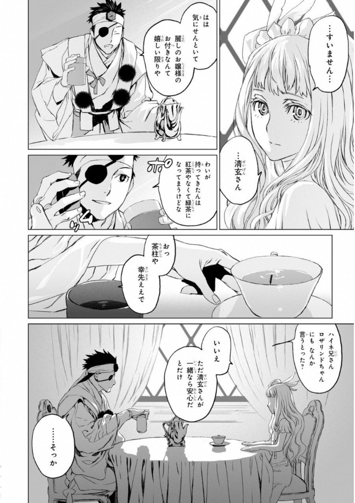 LORD EL-MELLOI II-SEI NO JIKENBO - raw - Chapter 6 - https://jpdd.ccdd.to/JPDD/lordelmelloiiiseinojikenbo/136104/ufa3k0wauso.jpg