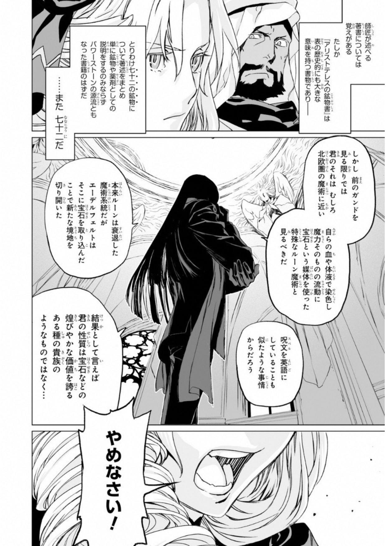 LORD EL-MELLOI II-SEI NO JIKENBO - raw - Chapter 6 - https://jpdd.ccdd.to/JPDD/lordelmelloiiiseinojikenbo/136104/vgzougous2w.jpg