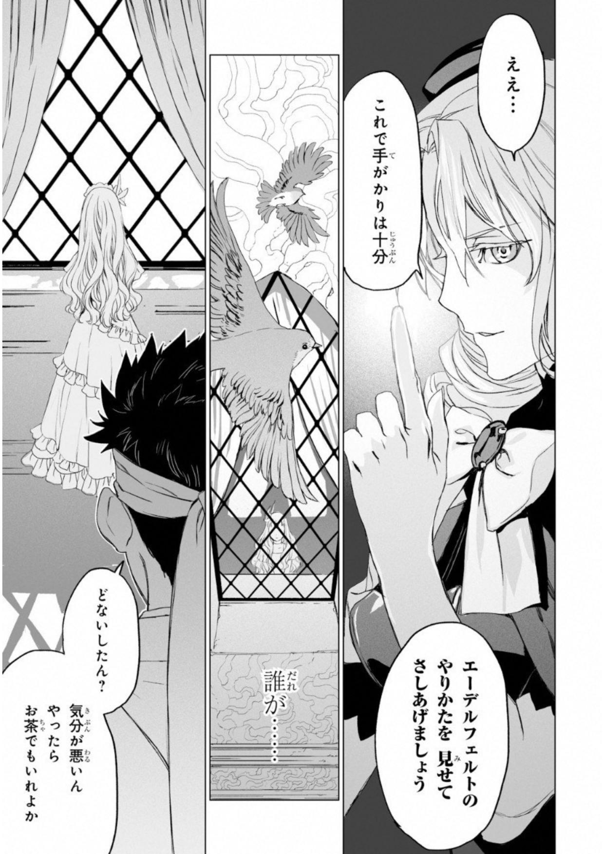 LORD EL-MELLOI II-SEI NO JIKENBO - raw - Chapter 6 - https://jpdd.ccdd.to/JPDD/lordelmelloiiiseinojikenbo/136104/webbotvv1em.jpg