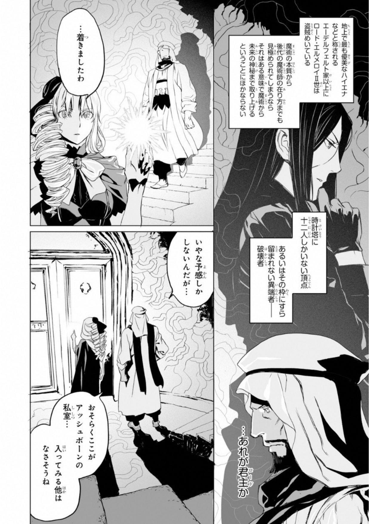 LORD EL-MELLOI II-SEI NO JIKENBO - raw - Chapter 6 - https://jpdd.ccdd.to/JPDD/lordelmelloiiiseinojikenbo/136104/x2q5jimptfq.jpg