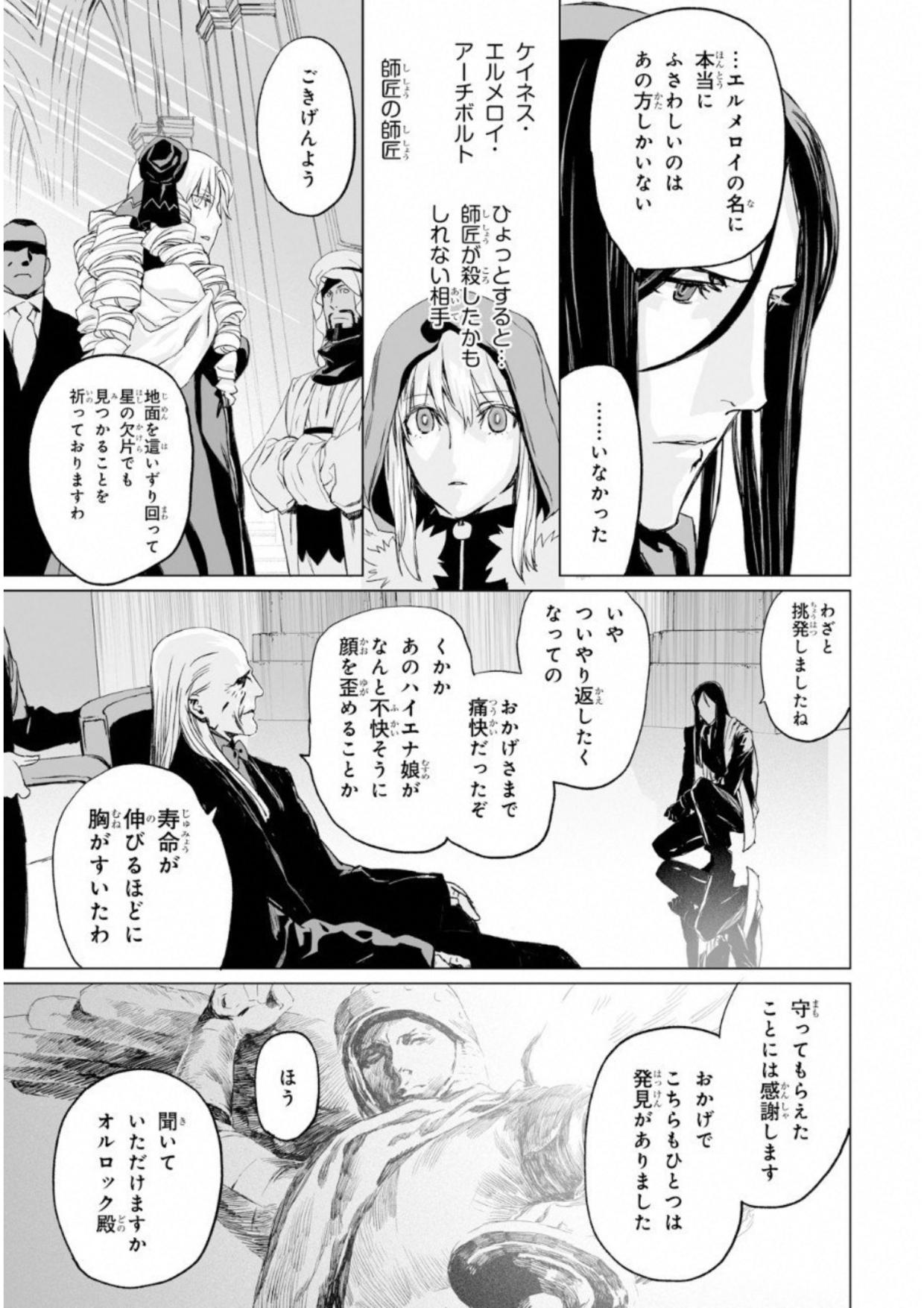 LORD EL-MELLOI II-SEI NO JIKENBO - raw - Chapter 6 - https://jpdd.ccdd.to/JPDD/lordelmelloiiiseinojikenbo/136104/y2iq3e40kmf.jpg