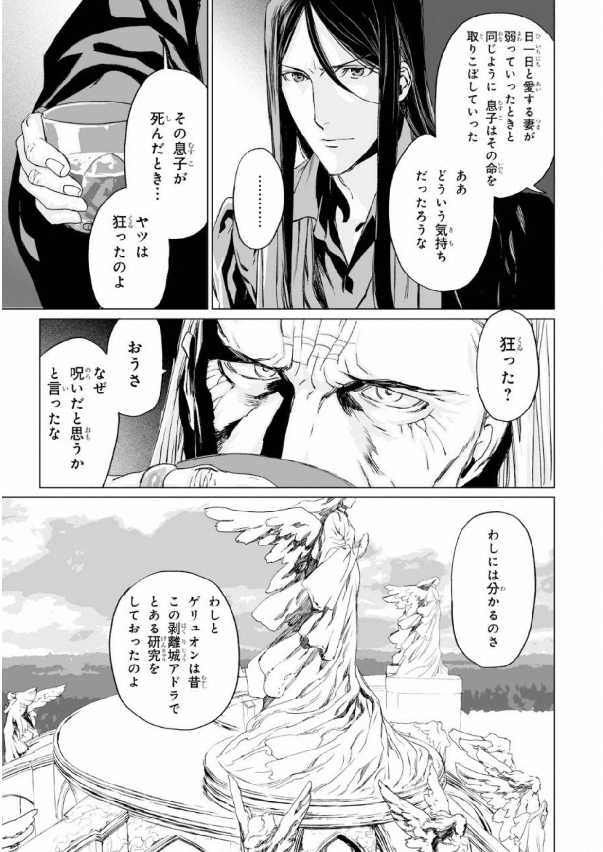 LORD EL-MELLOI II-SEI NO JIKENBO - raw - Chapter 6 - https://jpdd.ccdd.to/JPDD/lordelmelloiiiseinojikenbo/136104/ydf5mfkyvyu.jpg
