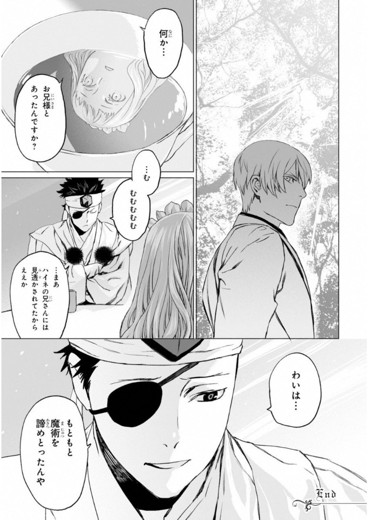 LORD EL-MELLOI II-SEI NO JIKENBO - raw - Chapter 6 - https://jpdd.ccdd.to/JPDD/lordelmelloiiiseinojikenbo/136104/ygzdchem5dc.jpg