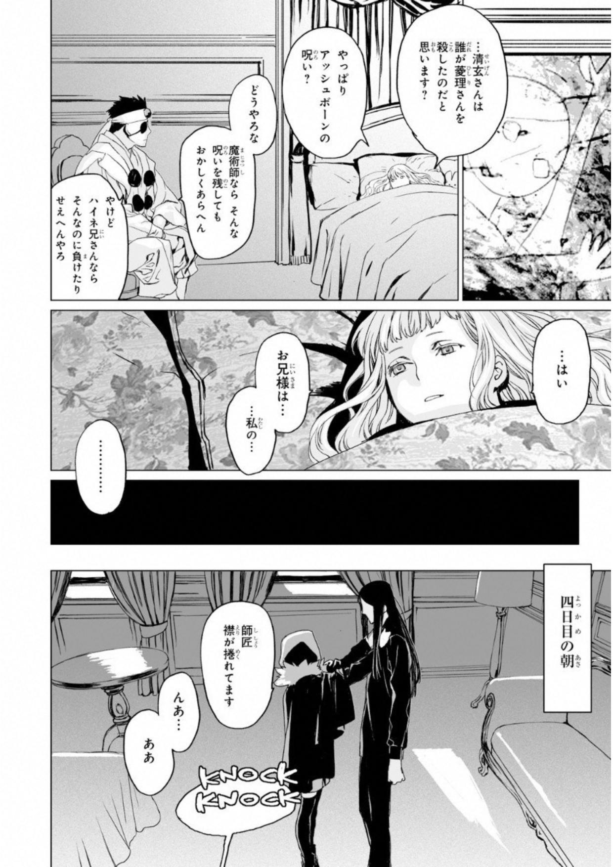 LORD EL-MELLOI II-SEI NO JIKENBO - raw - Chapter 7 - https://jpdd.ccdd.to/JPDD/lordelmelloiiiseinojikenbo/136105/d1kcg3pimmg.jpg