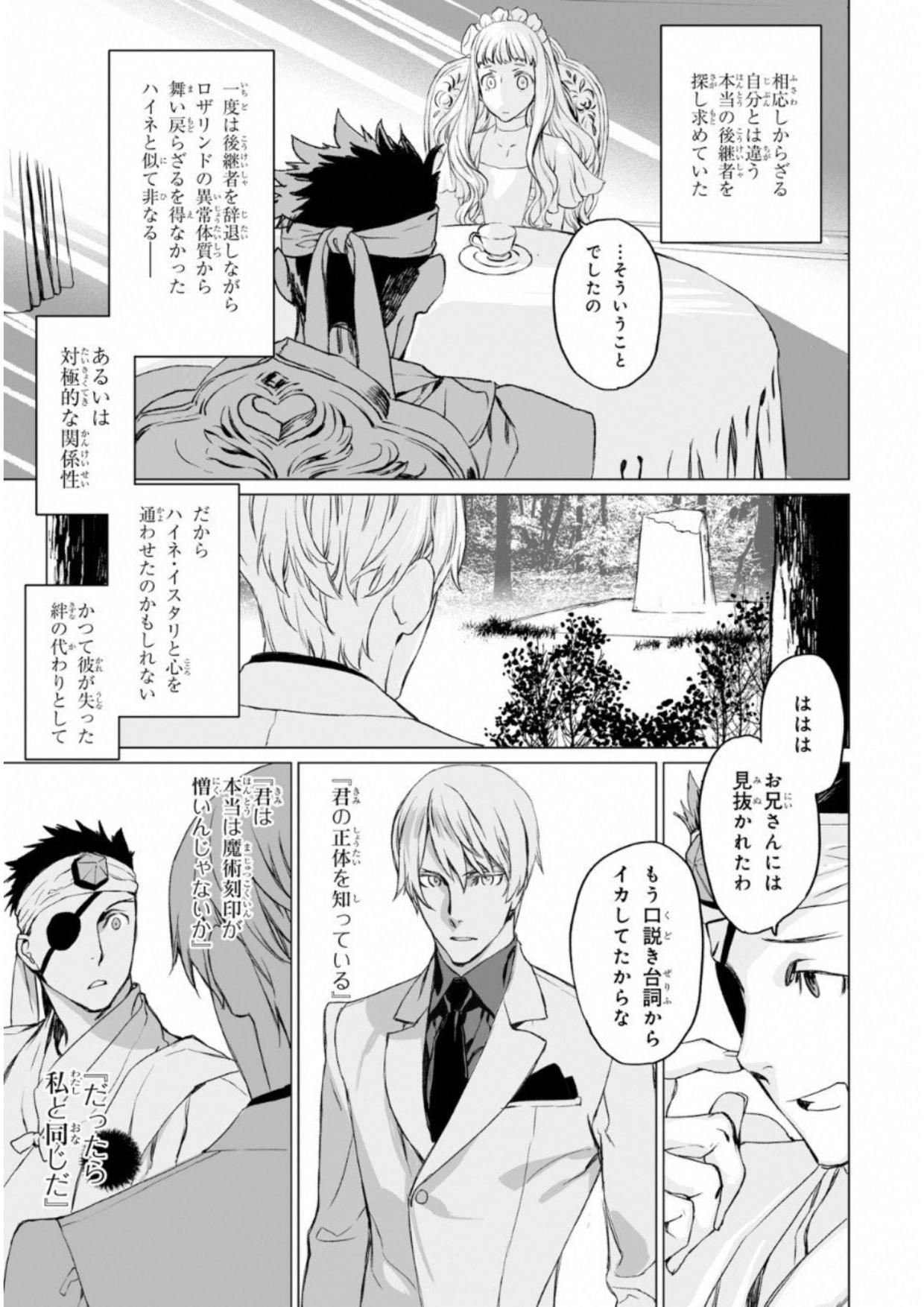 LORD EL-MELLOI II-SEI NO JIKENBO - raw - Chapter 7 - https://jpdd.ccdd.to/JPDD/lordelmelloiiiseinojikenbo/136105/dxoapri4e3e.jpg