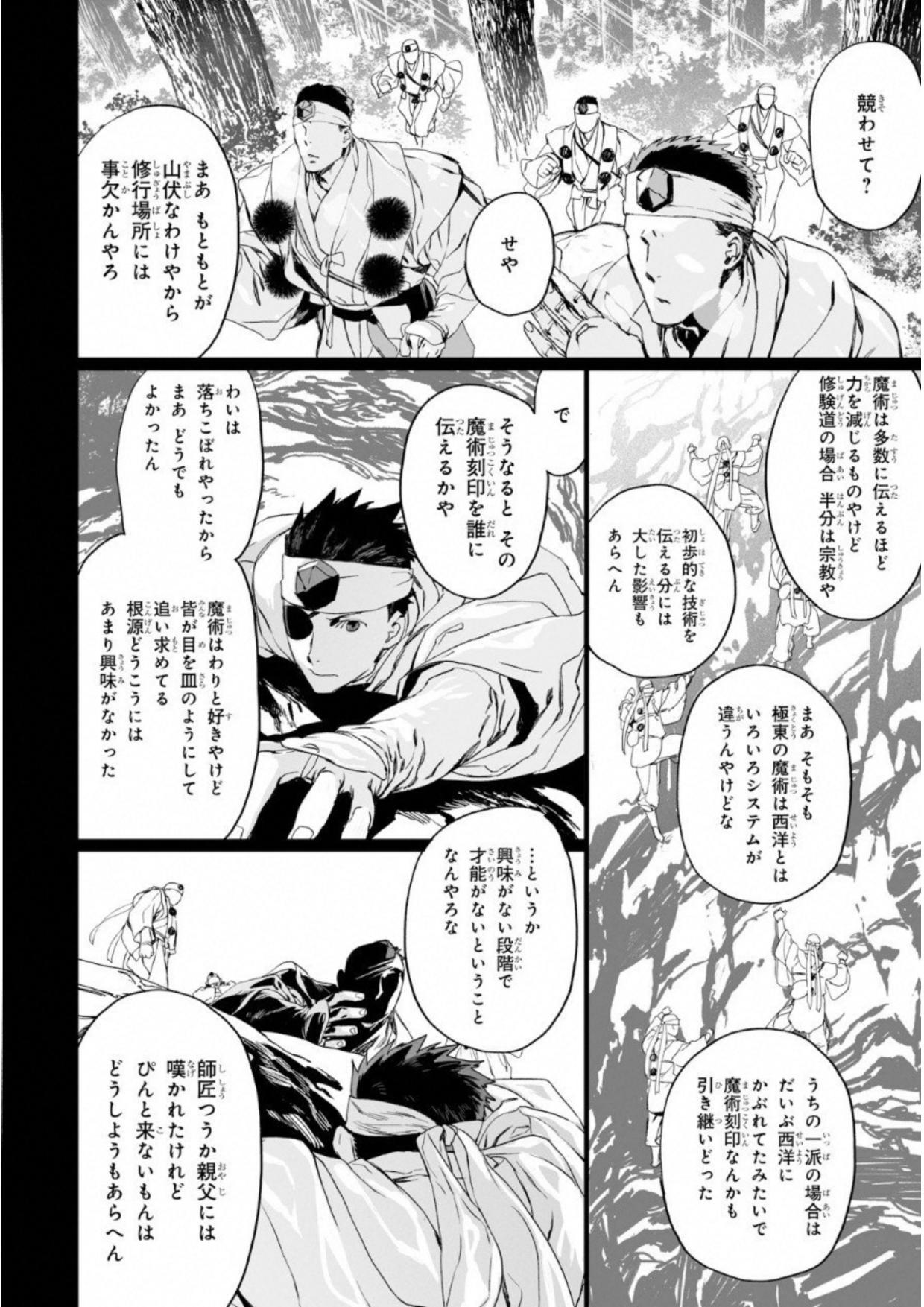 LORD EL-MELLOI II-SEI NO JIKENBO - raw - Chapter 7 - https://jpdd.ccdd.to/JPDD/lordelmelloiiiseinojikenbo/136105/eopufz4r50z.jpg