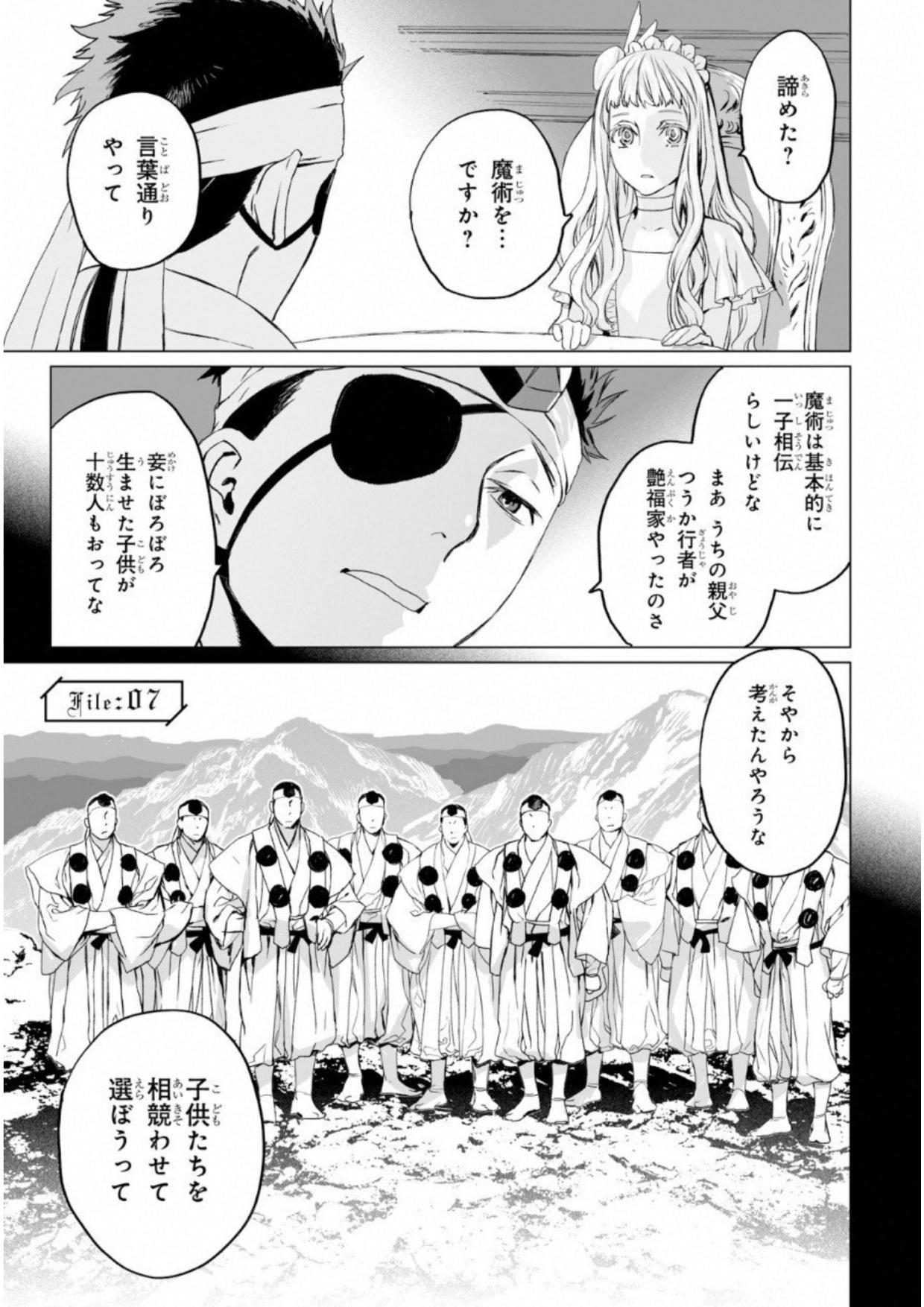 LORD EL-MELLOI II-SEI NO JIKENBO - raw - Chapter 7 - https://jpdd.ccdd.to/JPDD/lordelmelloiiiseinojikenbo/136105/jnyhf4twtxt.jpg