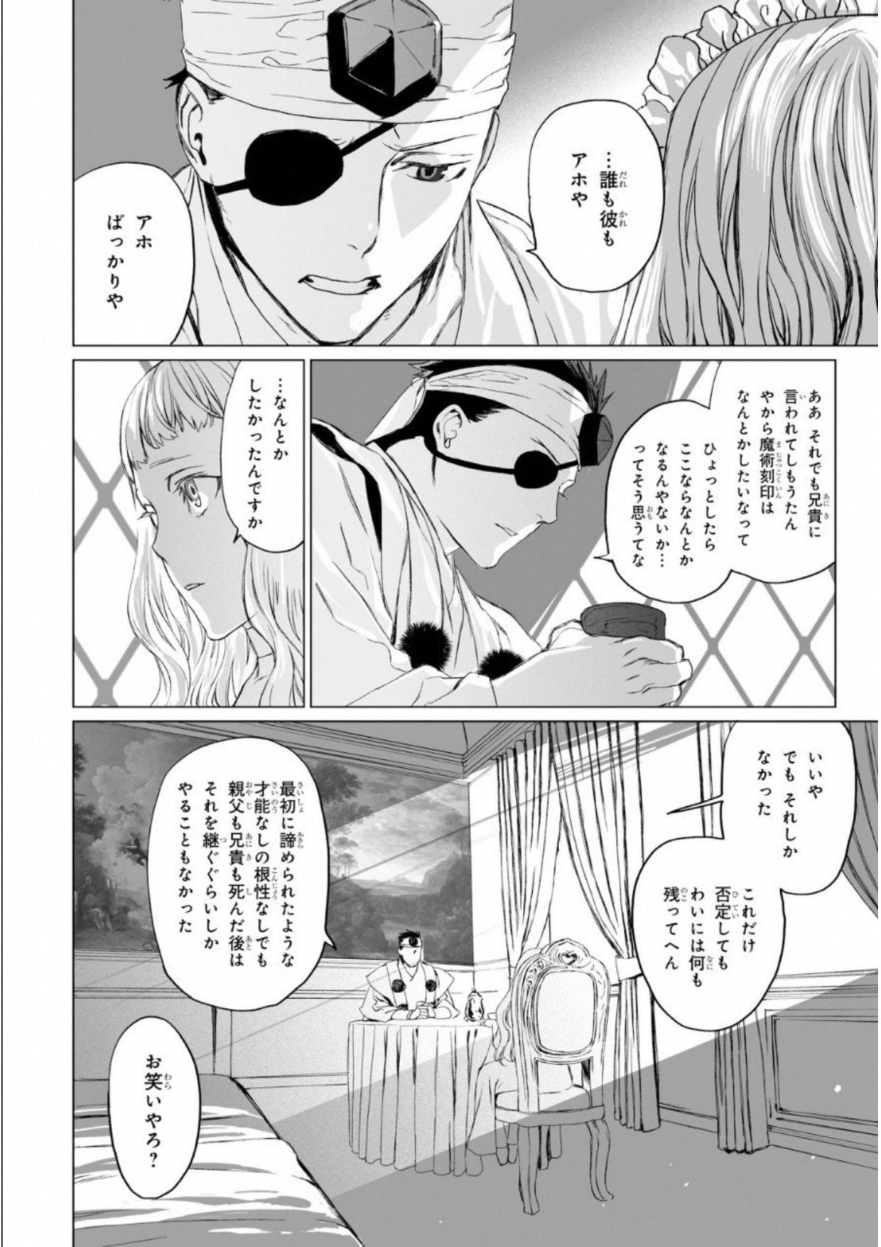 LORD EL-MELLOI II-SEI NO JIKENBO - raw - Chapter 7 - https://jpdd.ccdd.to/JPDD/lordelmelloiiiseinojikenbo/136105/pw4oshoqxeo.jpg
