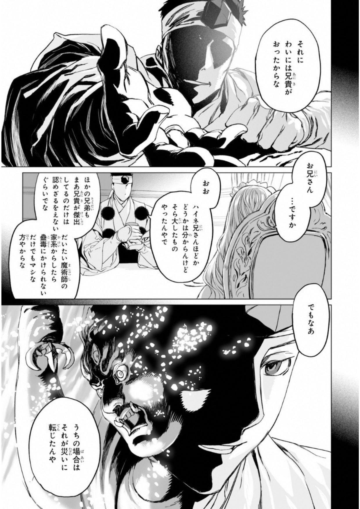 LORD EL-MELLOI II-SEI NO JIKENBO - raw - Chapter 7 - https://jpdd.ccdd.to/JPDD/lordelmelloiiiseinojikenbo/136105/qb4v5oag2mt.jpg