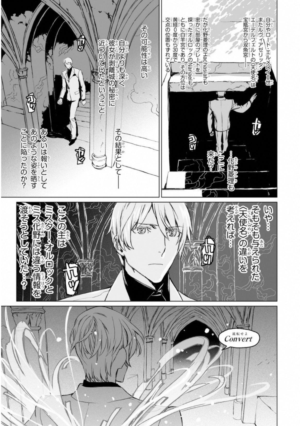 LORD EL-MELLOI II-SEI NO JIKENBO - raw - Chapter 7 - https://jpdd.ccdd.to/JPDD/lordelmelloiiiseinojikenbo/136105/qxhujjyvtnt.jpg