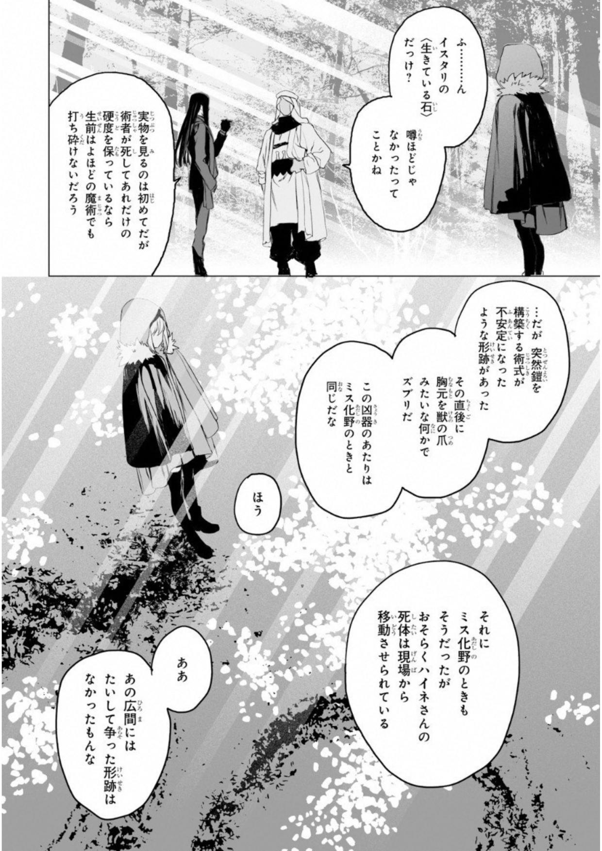 LORD EL-MELLOI II-SEI NO JIKENBO - raw - Chapter 8 - https://jpdd.ccdd.to/JPDD/lordelmelloiiiseinojikenbo/136106/0ko5pe1wakw.jpg