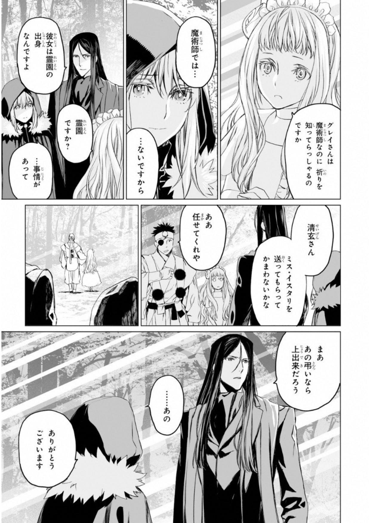LORD EL-MELLOI II-SEI NO JIKENBO - raw - Chapter 8 - https://jpdd.ccdd.to/JPDD/lordelmelloiiiseinojikenbo/136106/ea5cg5waeoa.jpg