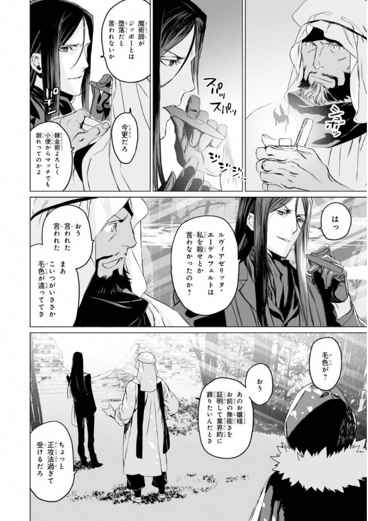 LORD EL-MELLOI II-SEI NO JIKENBO - raw - Chapter 8 - https://jpdd.ccdd.to/JPDD/lordelmelloiiiseinojikenbo/136106/k010fqqncdf.jpg
