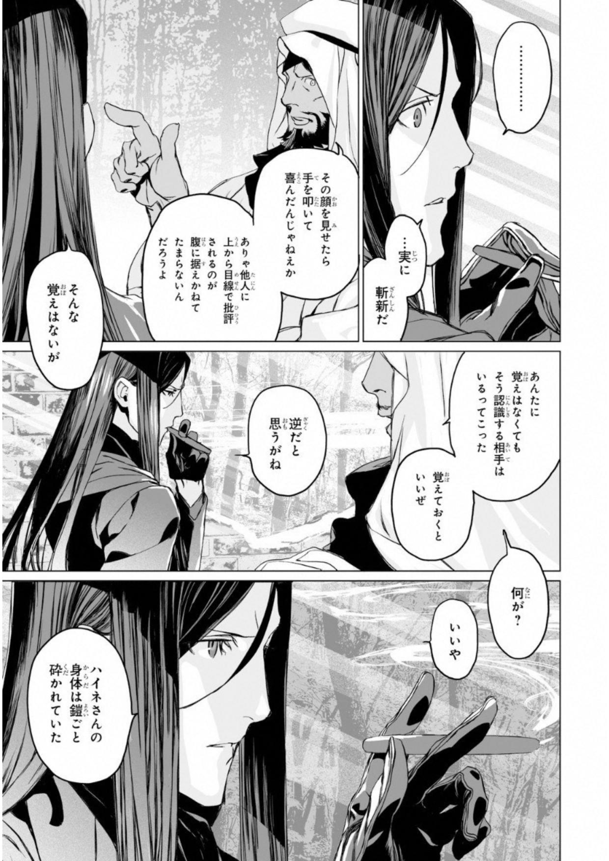 LORD EL-MELLOI II-SEI NO JIKENBO - raw - Chapter 8 - https://jpdd.ccdd.to/JPDD/lordelmelloiiiseinojikenbo/136106/lnrdmmegrwx.jpg