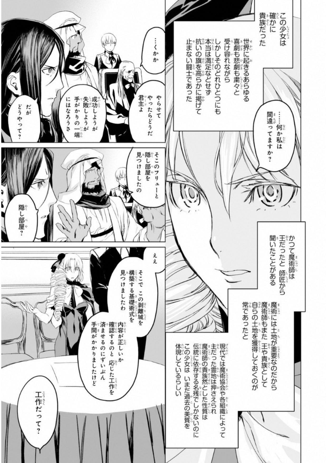 LORD EL-MELLOI II-SEI NO JIKENBO - raw - Chapter 8 - https://jpdd.ccdd.to/JPDD/lordelmelloiiiseinojikenbo/136106/npbtpcircog.jpg