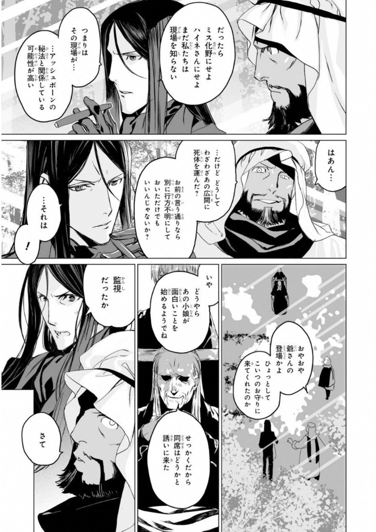 LORD EL-MELLOI II-SEI NO JIKENBO - raw - Chapter 8 - https://jpdd.ccdd.to/JPDD/lordelmelloiiiseinojikenbo/136106/npu1p2ikl4x.jpg