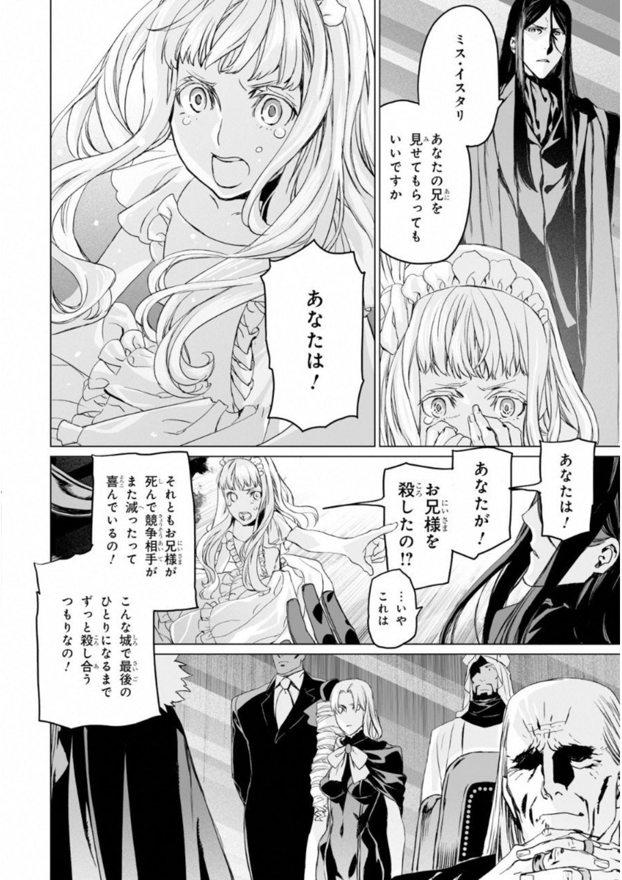 LORD EL-MELLOI II-SEI NO JIKENBO - raw - Chapter 8 - https://jpdd.ccdd.to/JPDD/lordelmelloiiiseinojikenbo/136106/o0lxwmi1boc.jpg