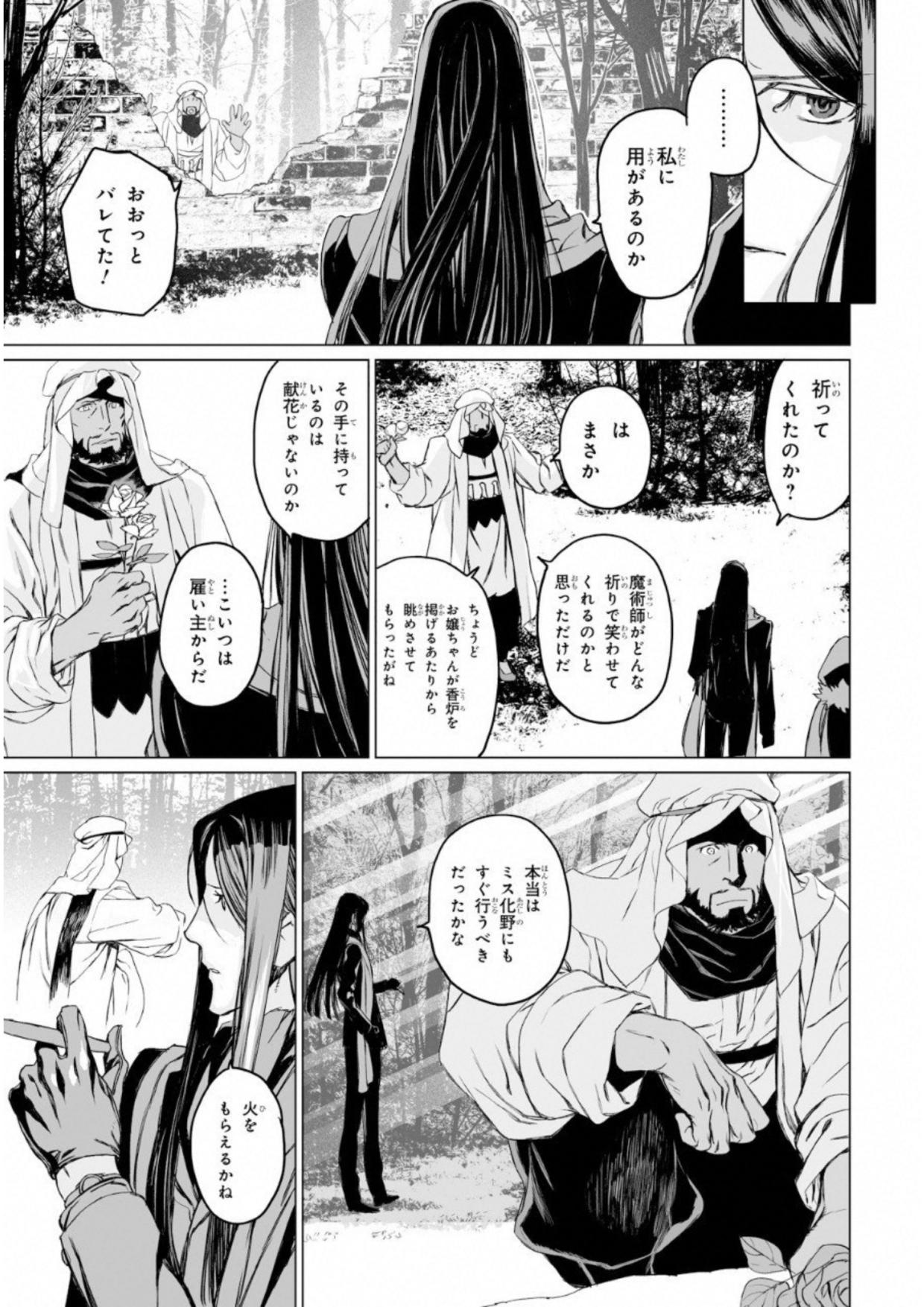 LORD EL-MELLOI II-SEI NO JIKENBO - raw - Chapter 8 - https://jpdd.ccdd.to/JPDD/lordelmelloiiiseinojikenbo/136106/q2vhx3gmzyi.jpg