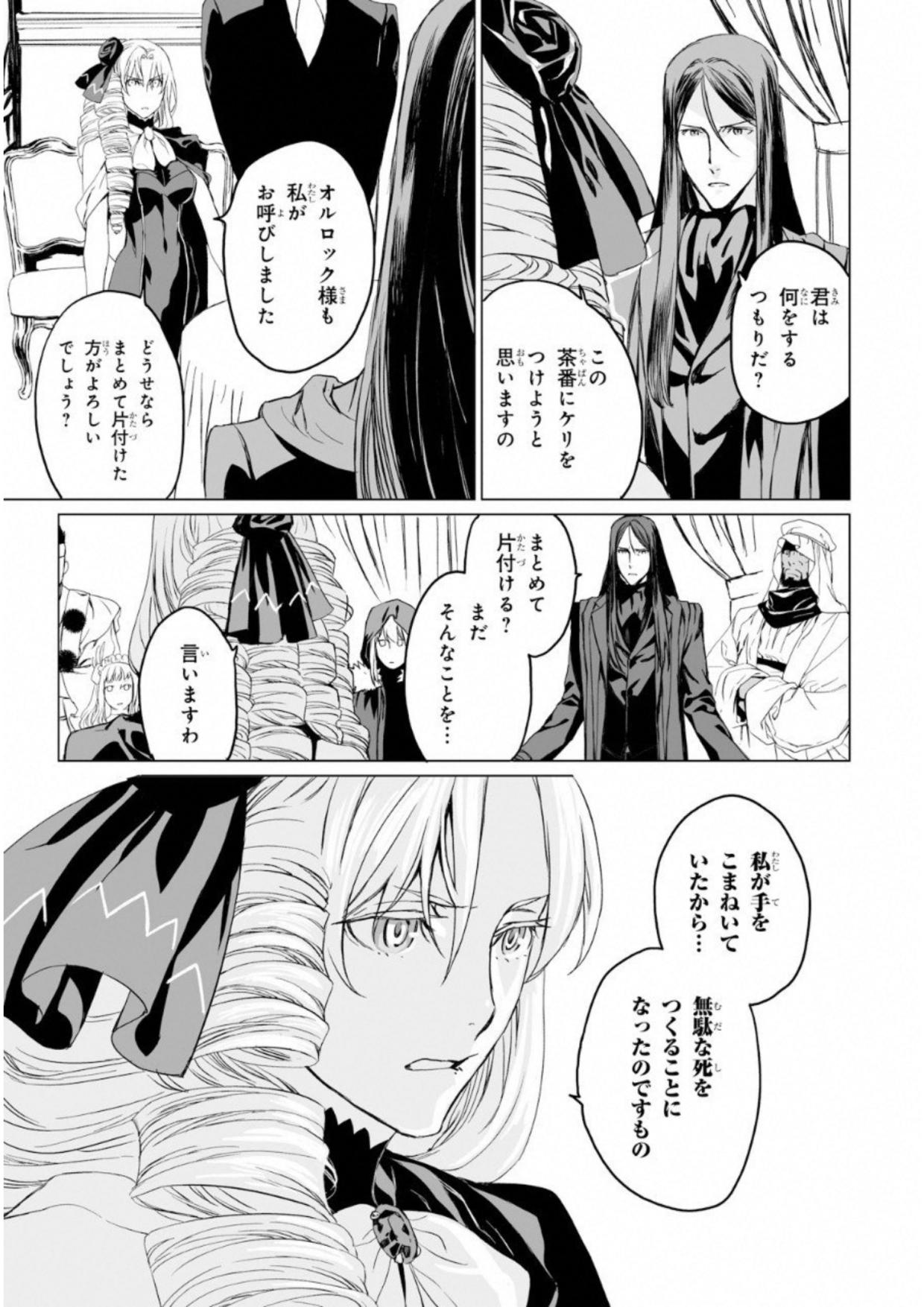 LORD EL-MELLOI II-SEI NO JIKENBO - raw - Chapter 8 - https://jpdd.ccdd.to/JPDD/lordelmelloiiiseinojikenbo/136106/t4btjas2kzh.jpg
