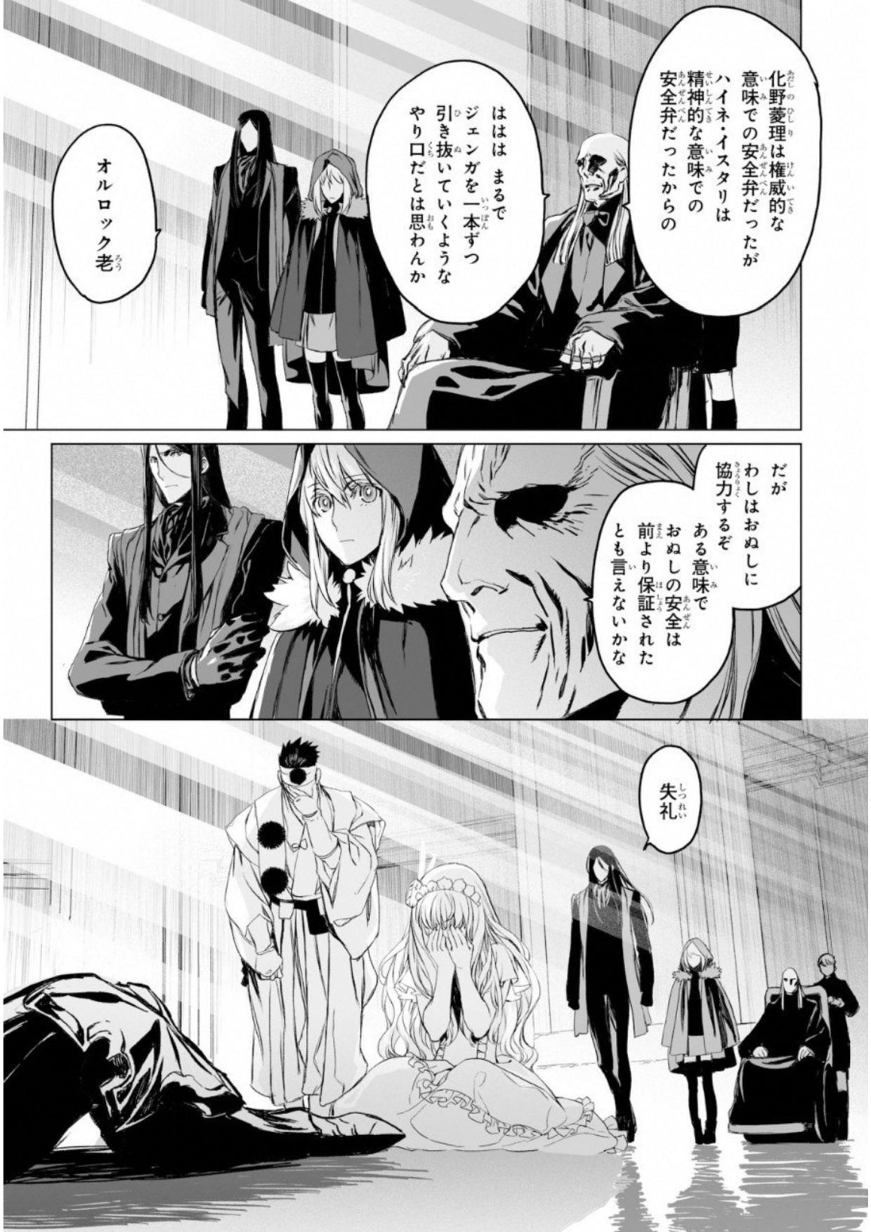 LORD EL-MELLOI II-SEI NO JIKENBO - raw - Chapter 8 - https://jpdd.ccdd.to/JPDD/lordelmelloiiiseinojikenbo/136106/vt2d55fdlfe.jpg