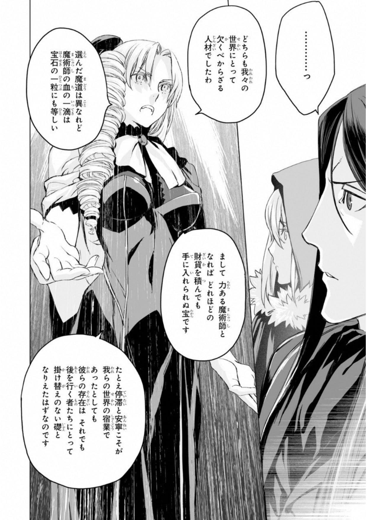 LORD EL-MELLOI II-SEI NO JIKENBO - raw - Chapter 8 - https://jpdd.ccdd.to/JPDD/lordelmelloiiiseinojikenbo/136106/wrvydzkpv35.jpg