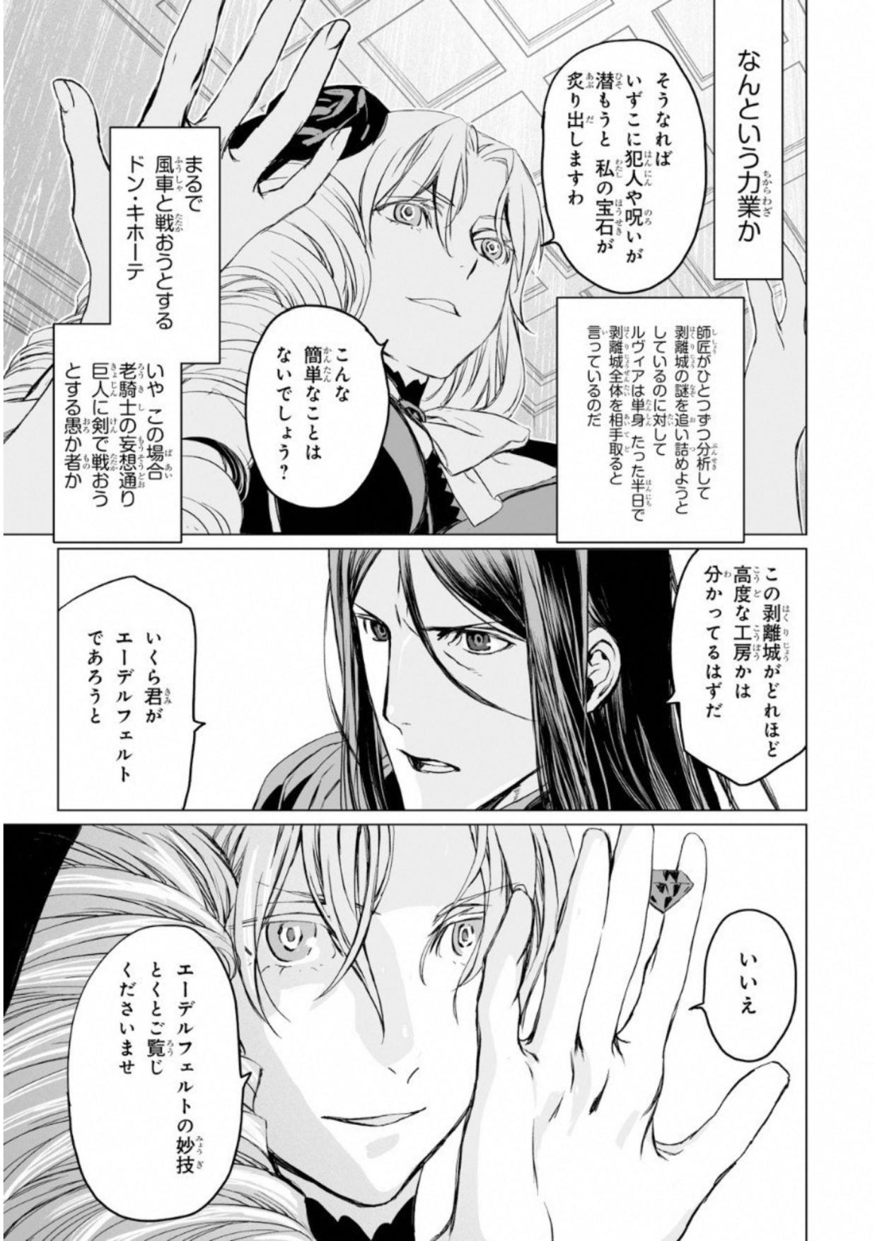 LORD EL-MELLOI II-SEI NO JIKENBO - raw - Chapter 8 - https://jpdd.ccdd.to/JPDD/lordelmelloiiiseinojikenbo/136106/xfbmujgb1cz.jpg
