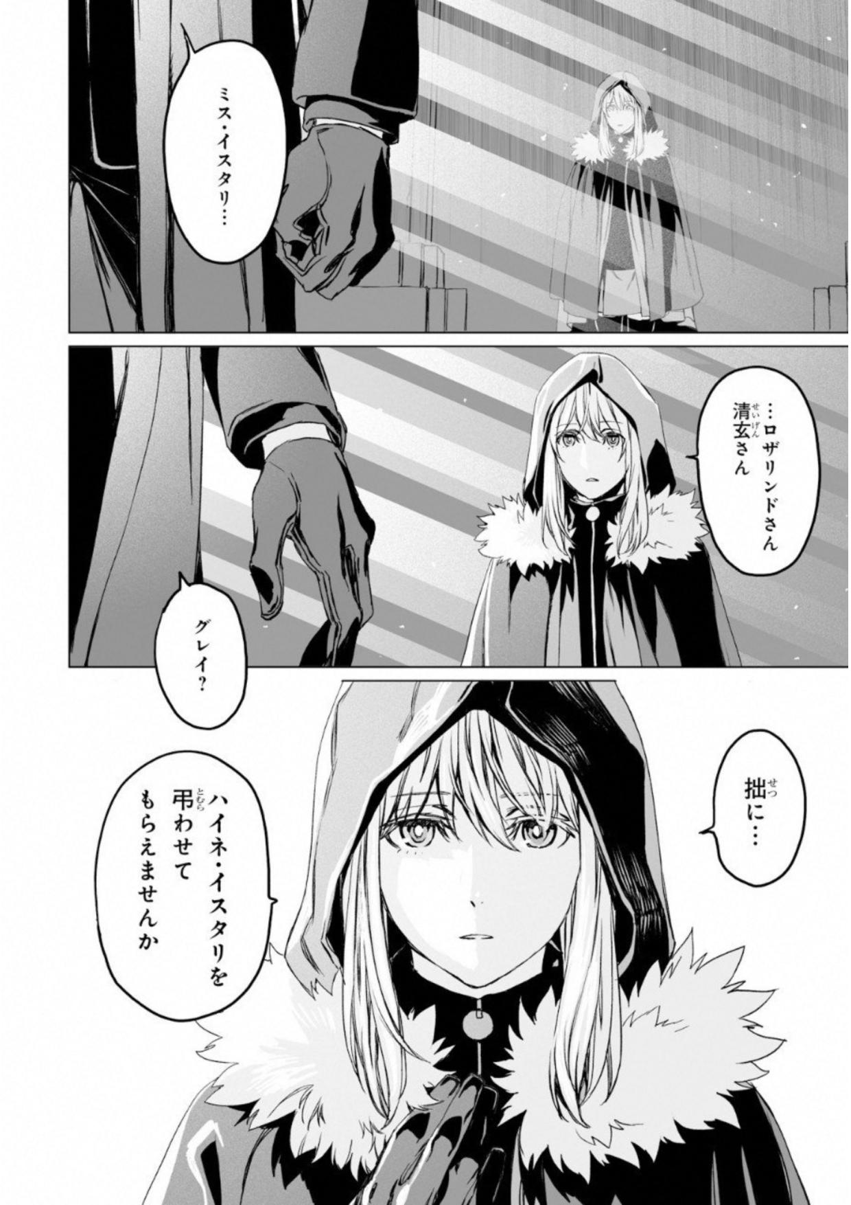 LORD EL-MELLOI II-SEI NO JIKENBO - raw - Chapter 8 - https://jpdd.ccdd.to/JPDD/lordelmelloiiiseinojikenbo/136106/ynpd3bjtmgy.jpg