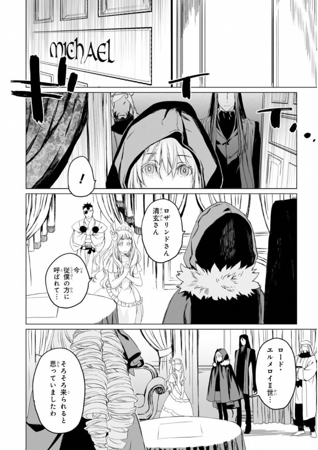 LORD EL-MELLOI II-SEI NO JIKENBO - raw - Chapter 8 - https://jpdd.ccdd.to/JPDD/lordelmelloiiiseinojikenbo/136106/zvobojkhxnb.jpg