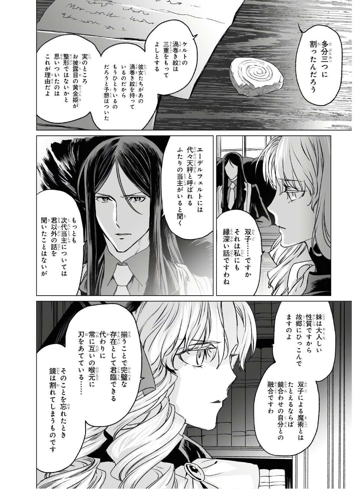 LORD EL-MELLOI II-SEI NO JIKENBO - raw - Chapter 33 - https://jpdd.ccdd.to/JPDD/lordelmelloiiiseinojikenbo/139590/0gtjl2prpxa.jpg