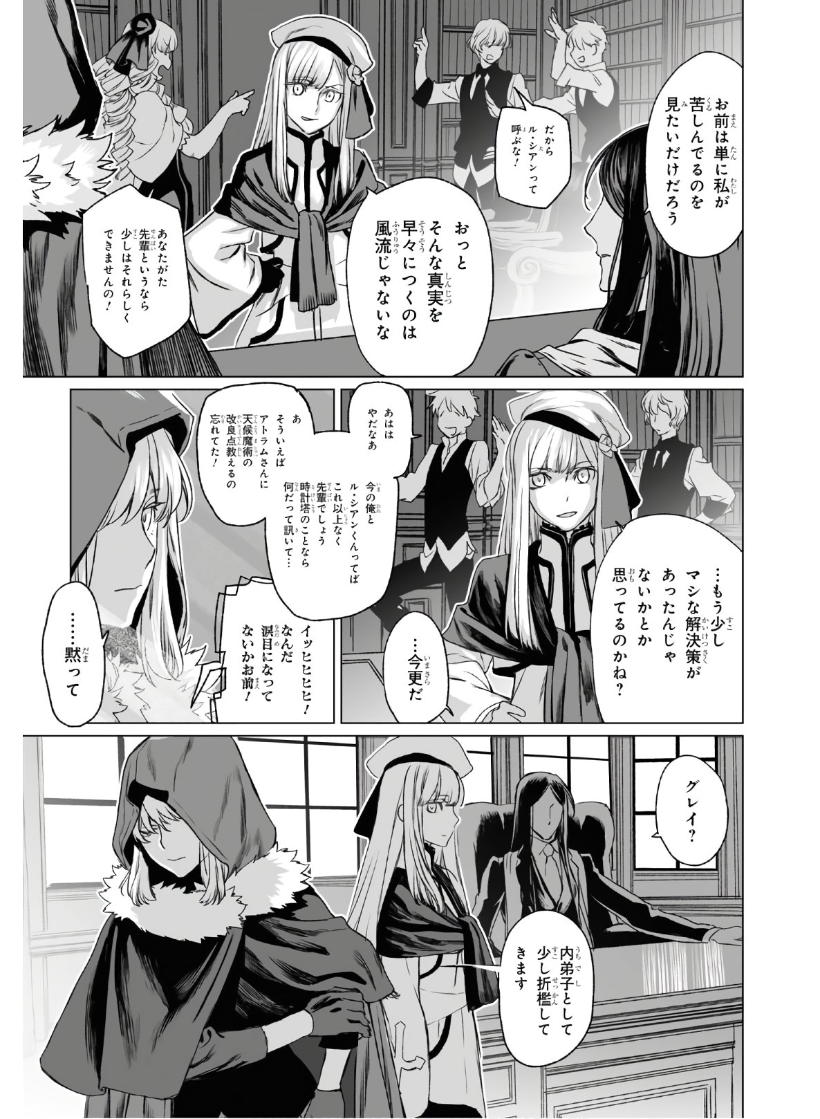 LORD EL-MELLOI II-SEI NO JIKENBO - raw - Chapter 33 - https://jpdd.ccdd.to/JPDD/lordelmelloiiiseinojikenbo/139590/2agrxjvyg53.jpg