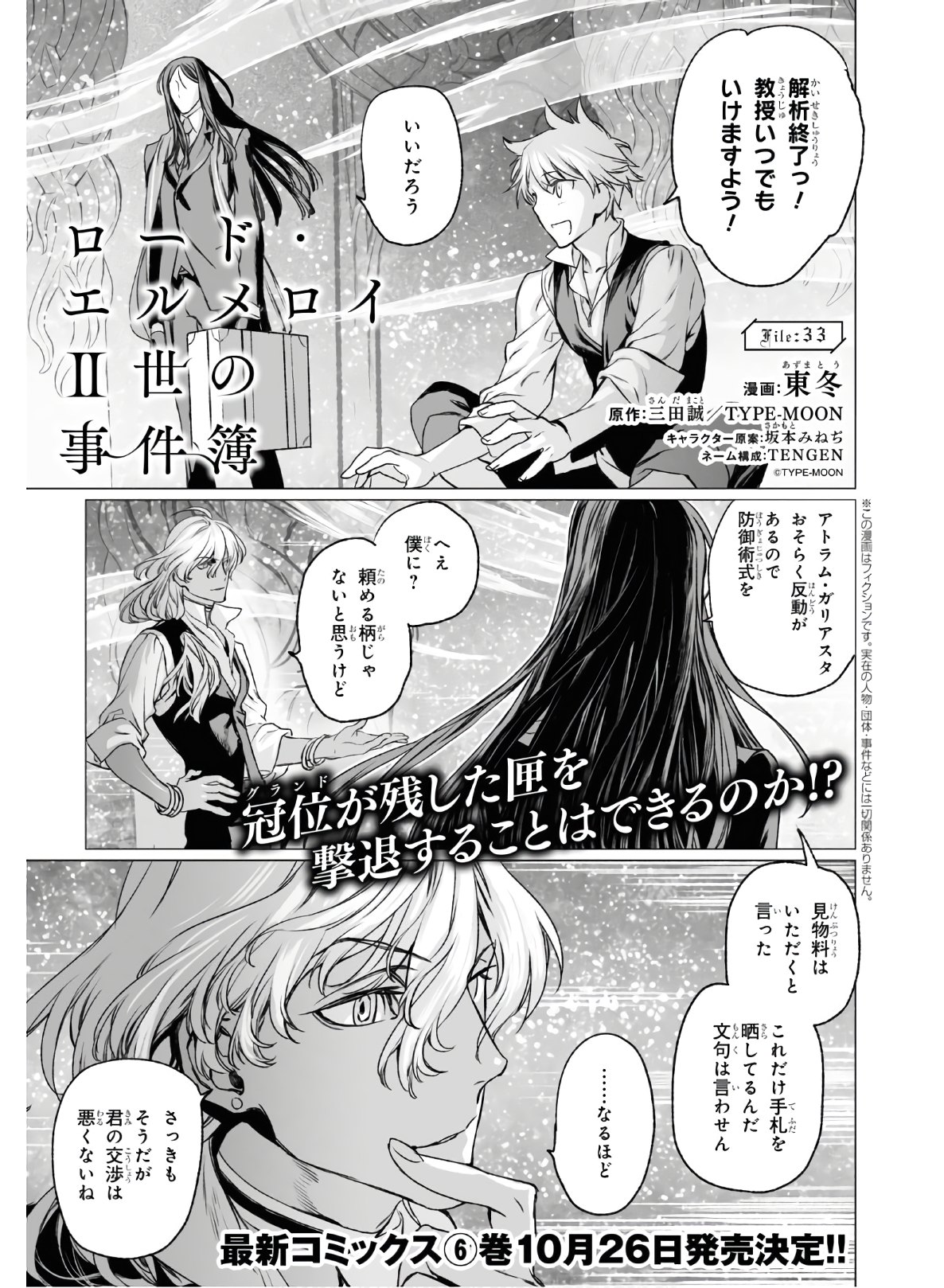 LORD EL-MELLOI II-SEI NO JIKENBO - raw - Chapter 33 - https://jpdd.ccdd.to/JPDD/lordelmelloiiiseinojikenbo/139590/4jgafp1k0pr.jpg