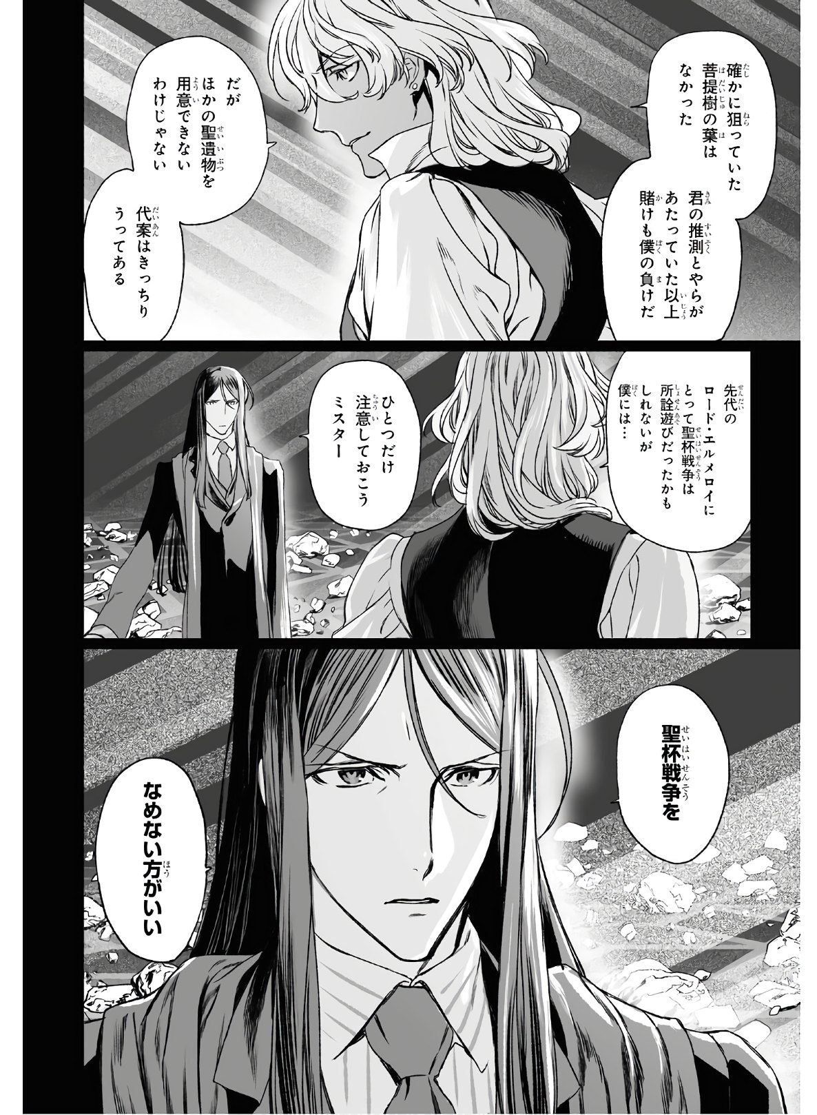 LORD EL-MELLOI II-SEI NO JIKENBO - raw - Chapter 33 - https://jpdd.ccdd.to/JPDD/lordelmelloiiiseinojikenbo/139590/4yav4zqvqg5.jpg