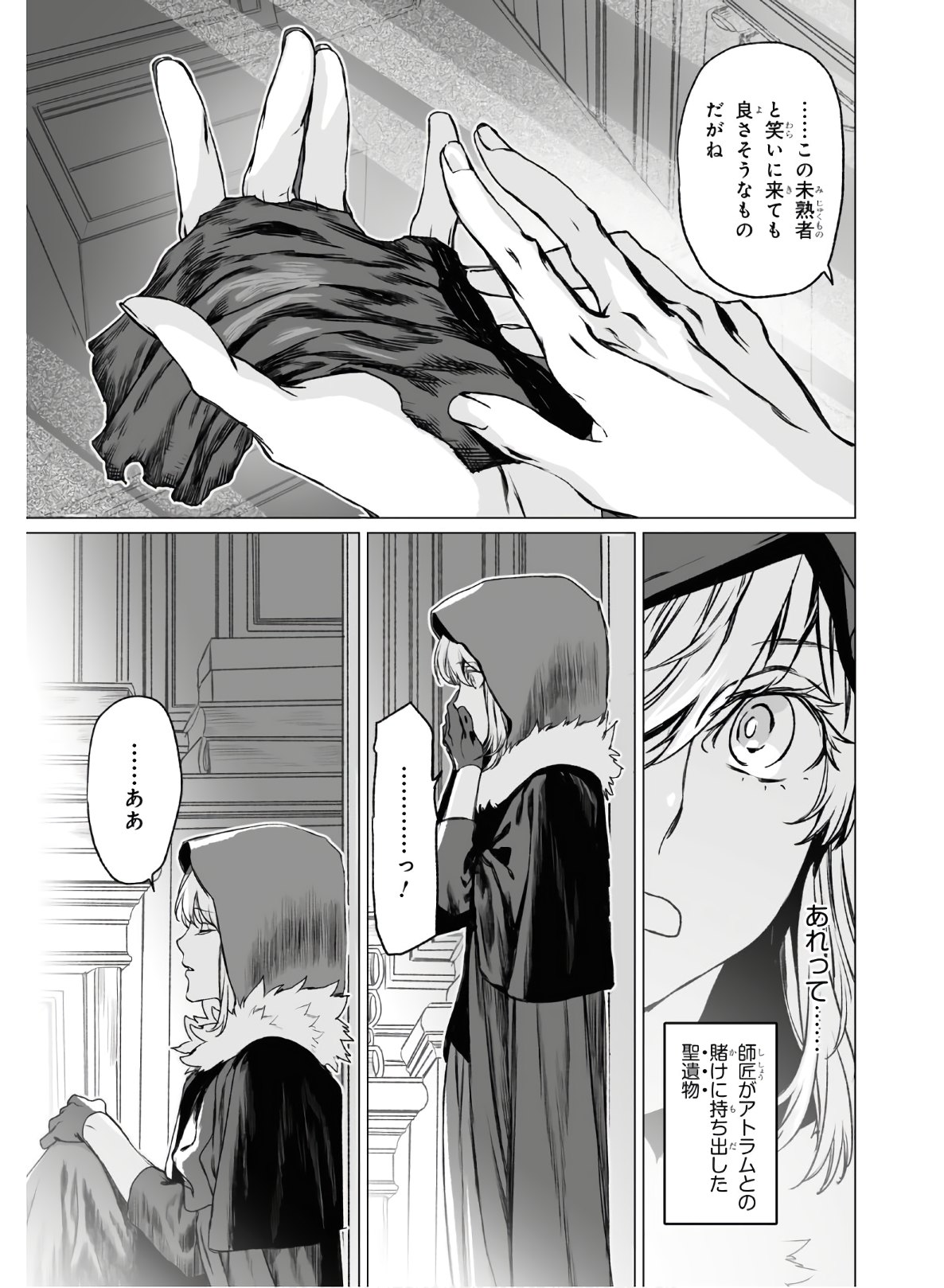 LORD EL-MELLOI II-SEI NO JIKENBO - raw - Chapter 33 - https://jpdd.ccdd.to/JPDD/lordelmelloiiiseinojikenbo/139590/5gtwqoqbvbw.jpg