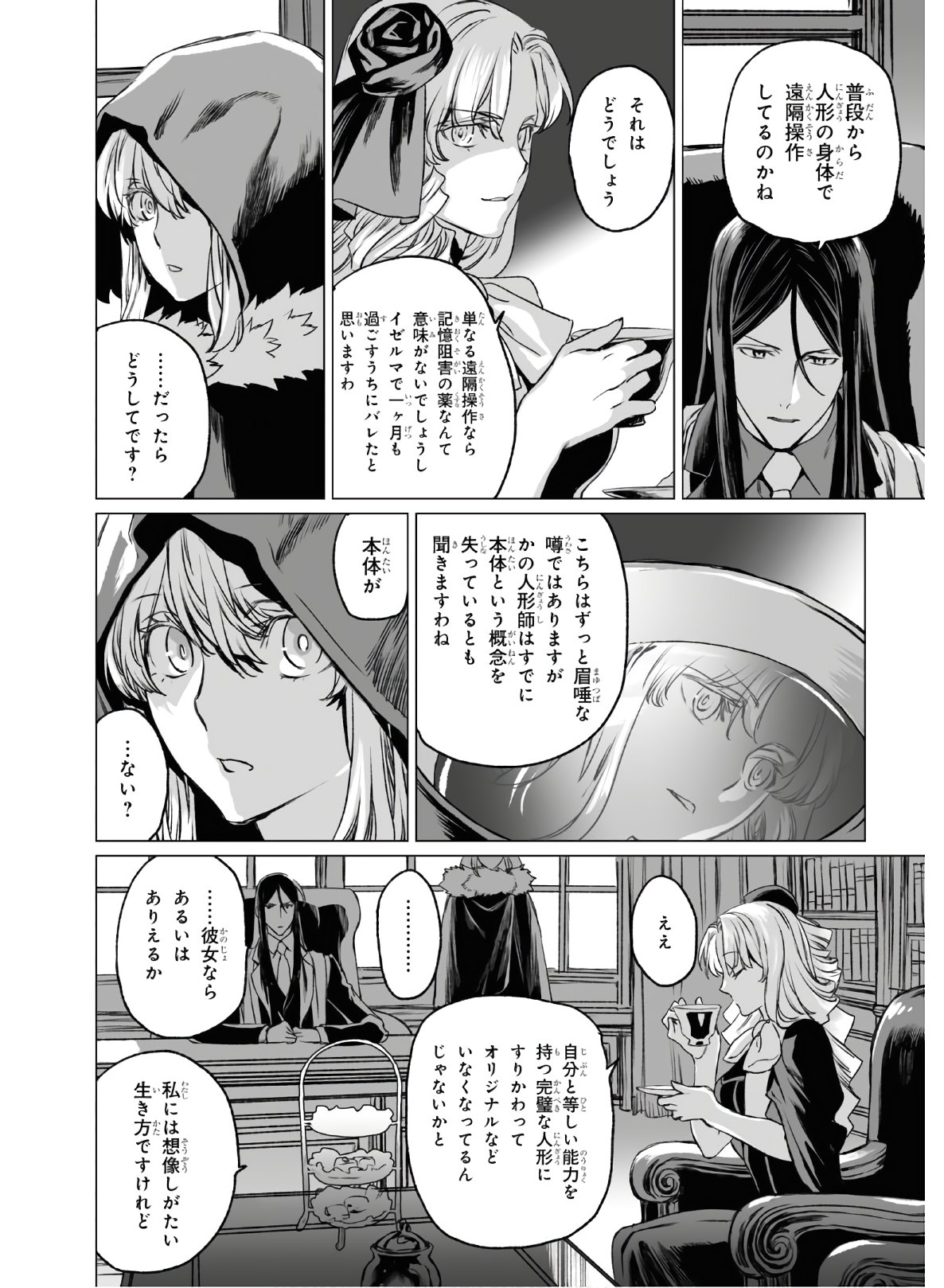 LORD EL-MELLOI II-SEI NO JIKENBO - raw - Chapter 33 - https://jpdd.ccdd.to/JPDD/lordelmelloiiiseinojikenbo/139590/a4qq3ljb4ar.jpg