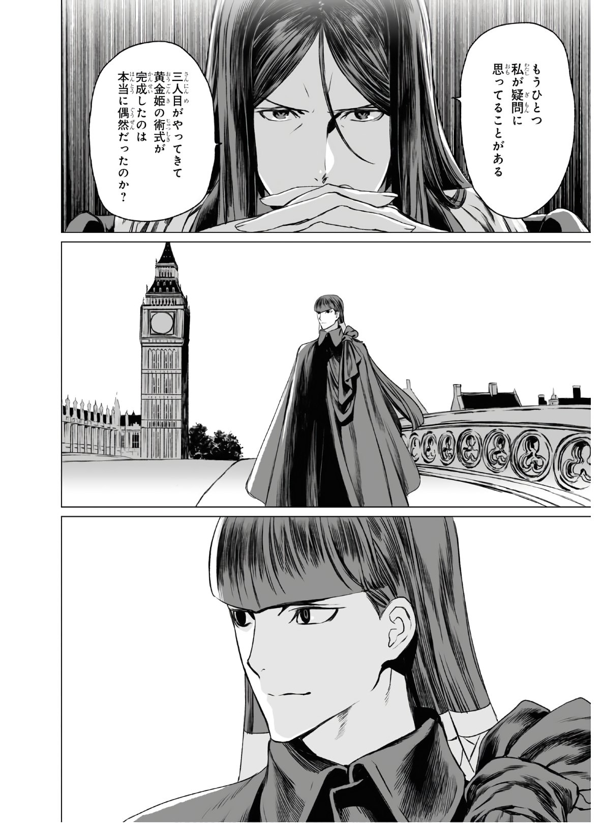LORD EL-MELLOI II-SEI NO JIKENBO - raw - Chapter 33 - https://jpdd.ccdd.to/JPDD/lordelmelloiiiseinojikenbo/139590/fbndbi4y3qm.jpg