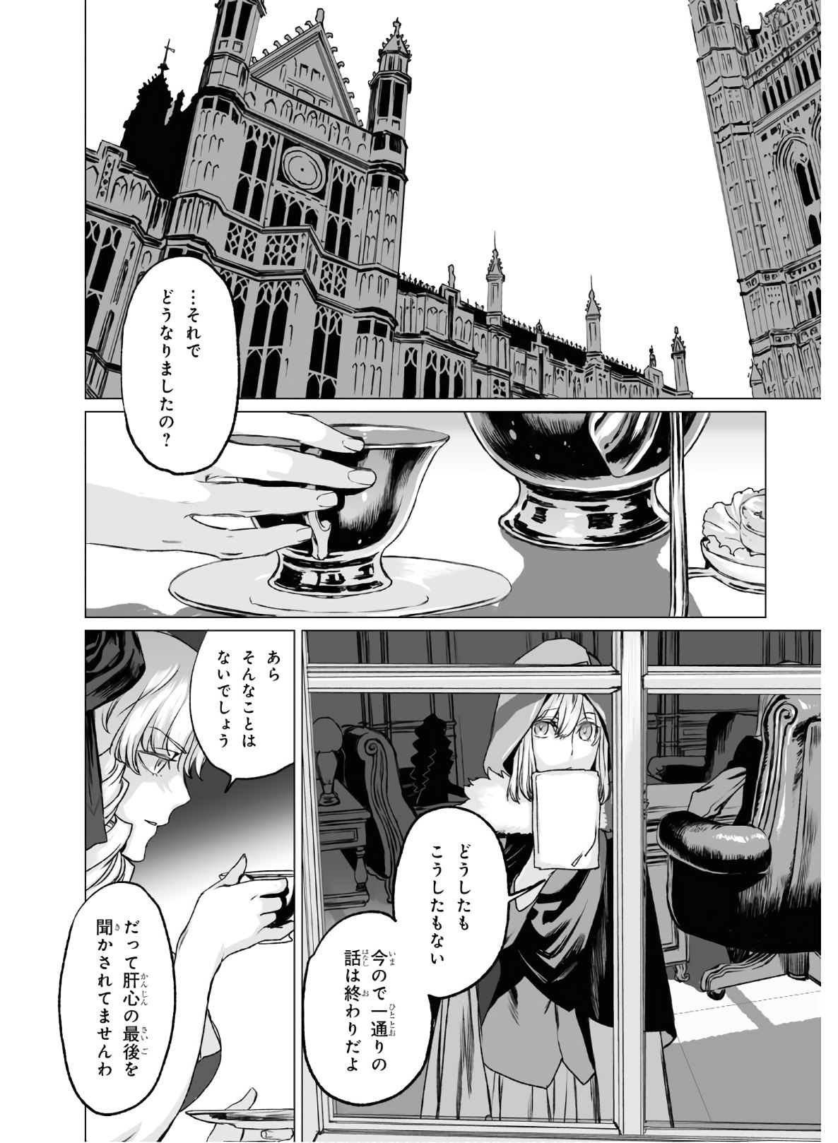 LORD EL-MELLOI II-SEI NO JIKENBO - raw - Chapter 33 - https://jpdd.ccdd.to/JPDD/lordelmelloiiiseinojikenbo/139590/fc5tdbgwgod.jpg