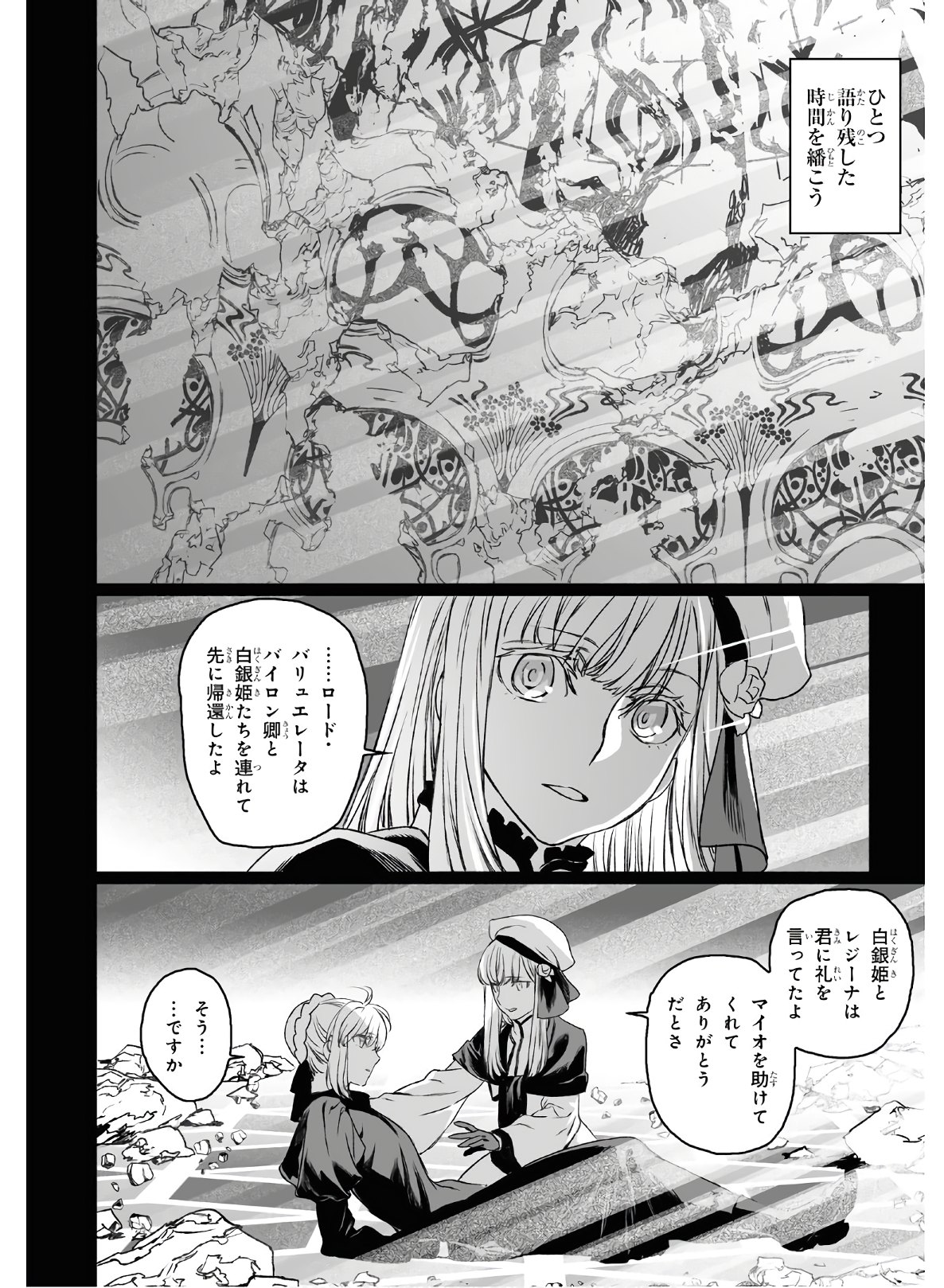 LORD EL-MELLOI II-SEI NO JIKENBO - raw - Chapter 33 - https://jpdd.ccdd.to/JPDD/lordelmelloiiiseinojikenbo/139590/gtm0xtic4aq.jpg