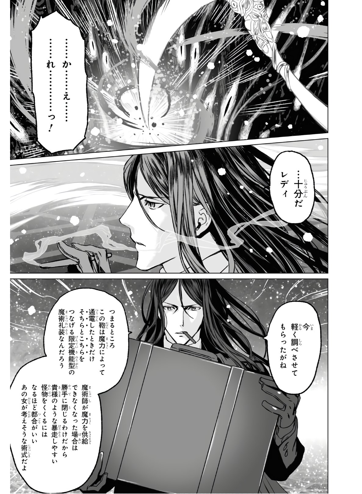 LORD EL-MELLOI II-SEI NO JIKENBO - raw - Chapter 33 - https://jpdd.ccdd.to/JPDD/lordelmelloiiiseinojikenbo/139590/h40brskmjik.jpg