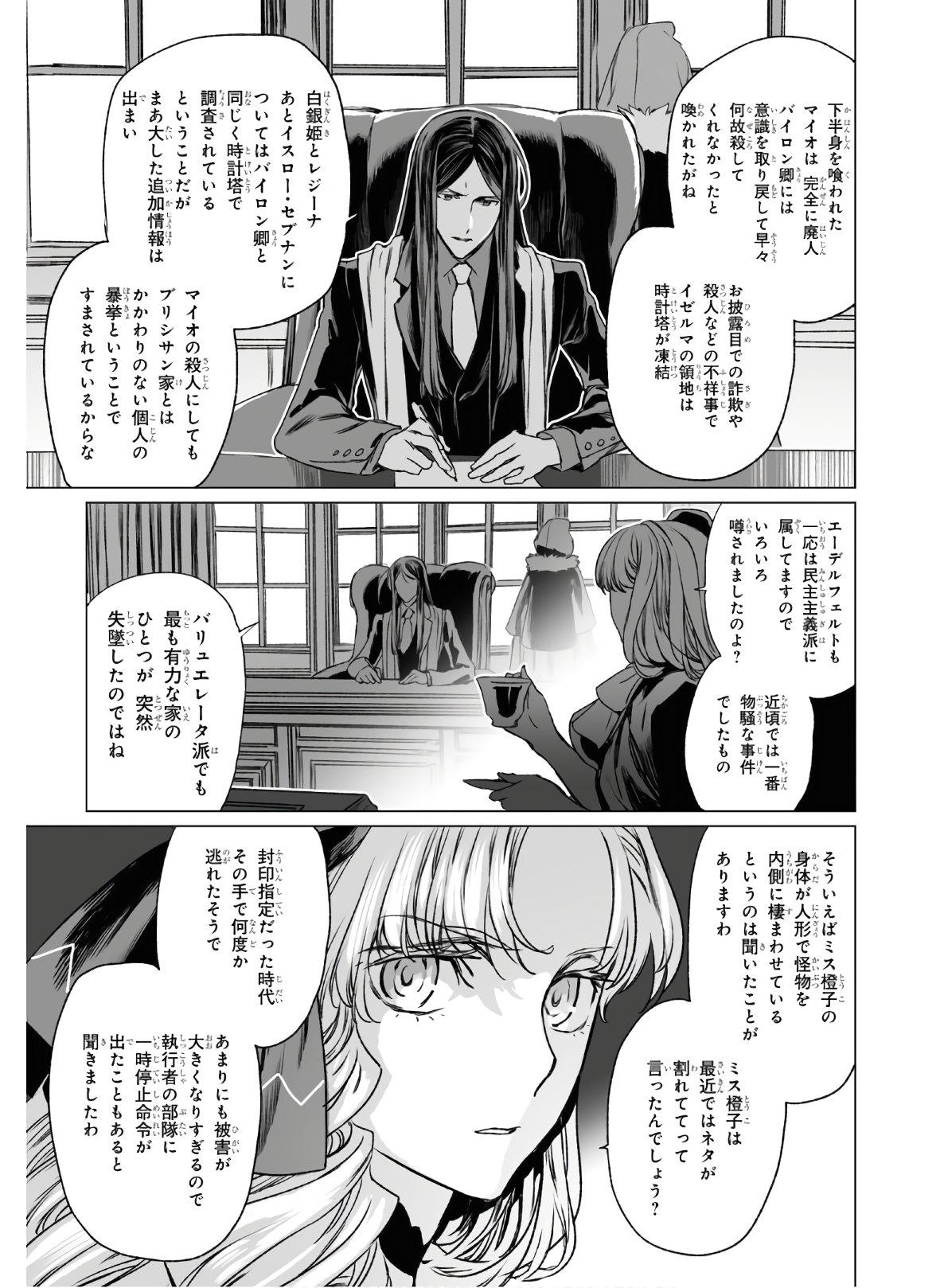 LORD EL-MELLOI II-SEI NO JIKENBO - raw - Chapter 33 - https://jpdd.ccdd.to/JPDD/lordelmelloiiiseinojikenbo/139590/jx2loqe0i3q.jpg