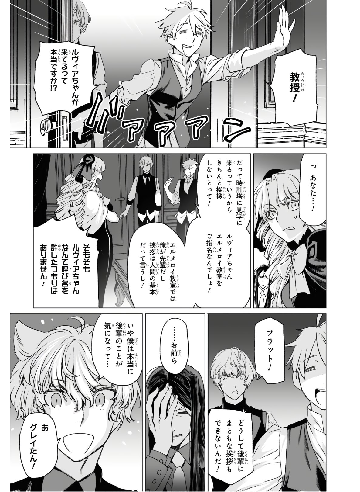 LORD EL-MELLOI II-SEI NO JIKENBO - raw - Chapter 33 - https://jpdd.ccdd.to/JPDD/lordelmelloiiiseinojikenbo/139590/kcbdvg0sayg.jpg