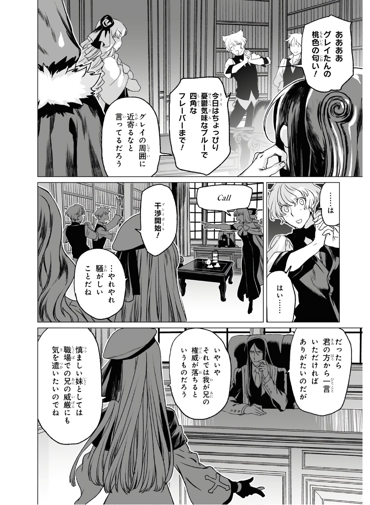 LORD EL-MELLOI II-SEI NO JIKENBO - raw - Chapter 33 - https://jpdd.ccdd.to/JPDD/lordelmelloiiiseinojikenbo/139590/kqqg5enzvkn.jpg