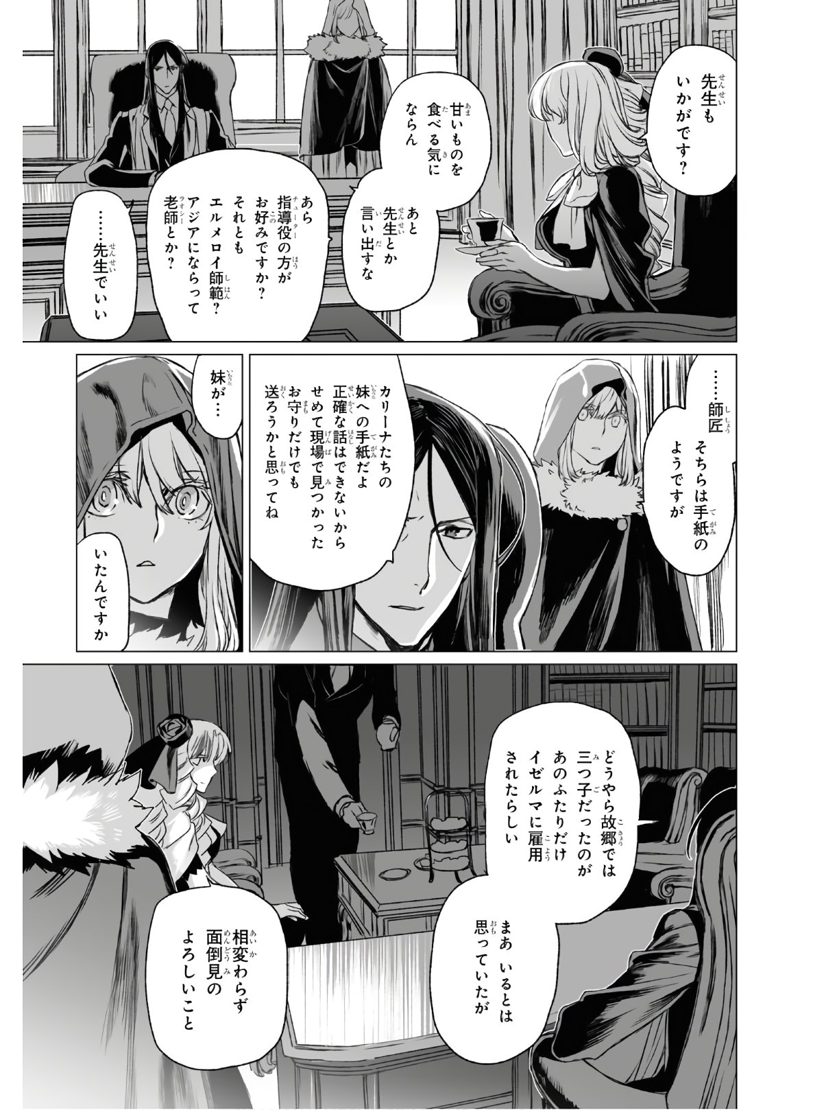 LORD EL-MELLOI II-SEI NO JIKENBO - raw - Chapter 33 - https://jpdd.ccdd.to/JPDD/lordelmelloiiiseinojikenbo/139590/ntdfywrsulu.jpg