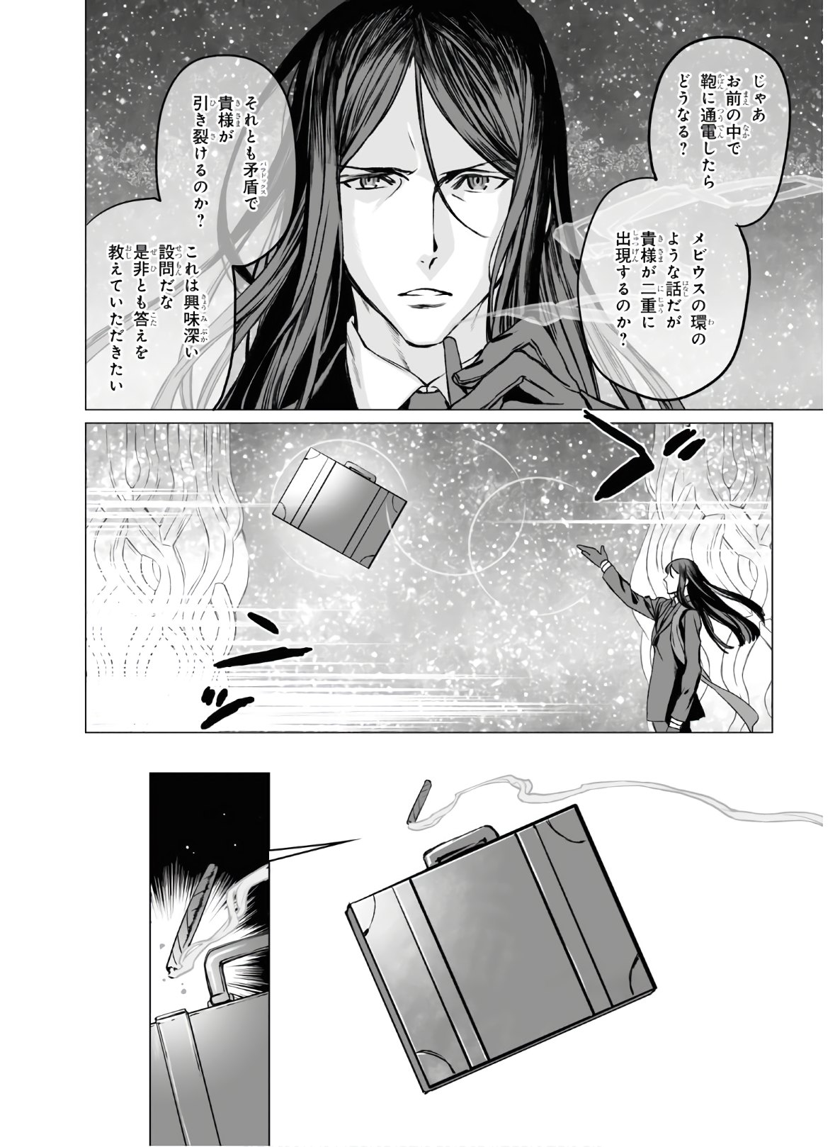 LORD EL-MELLOI II-SEI NO JIKENBO - raw - Chapter 33 - https://jpdd.ccdd.to/JPDD/lordelmelloiiiseinojikenbo/139590/os1nhnjnaea.jpg