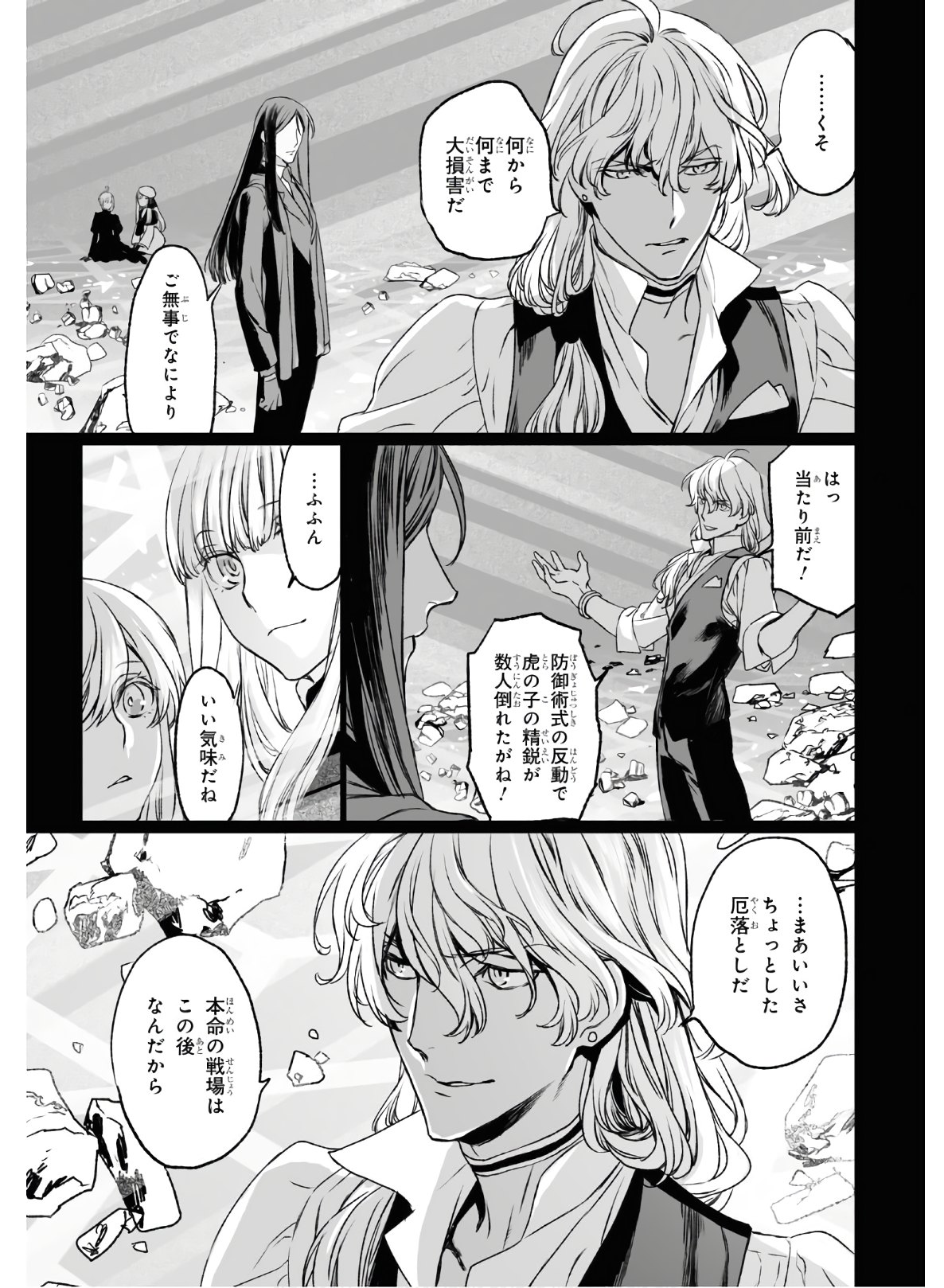 LORD EL-MELLOI II-SEI NO JIKENBO - raw - Chapter 33 - https://jpdd.ccdd.to/JPDD/lordelmelloiiiseinojikenbo/139590/svoufl3x3qf.jpg