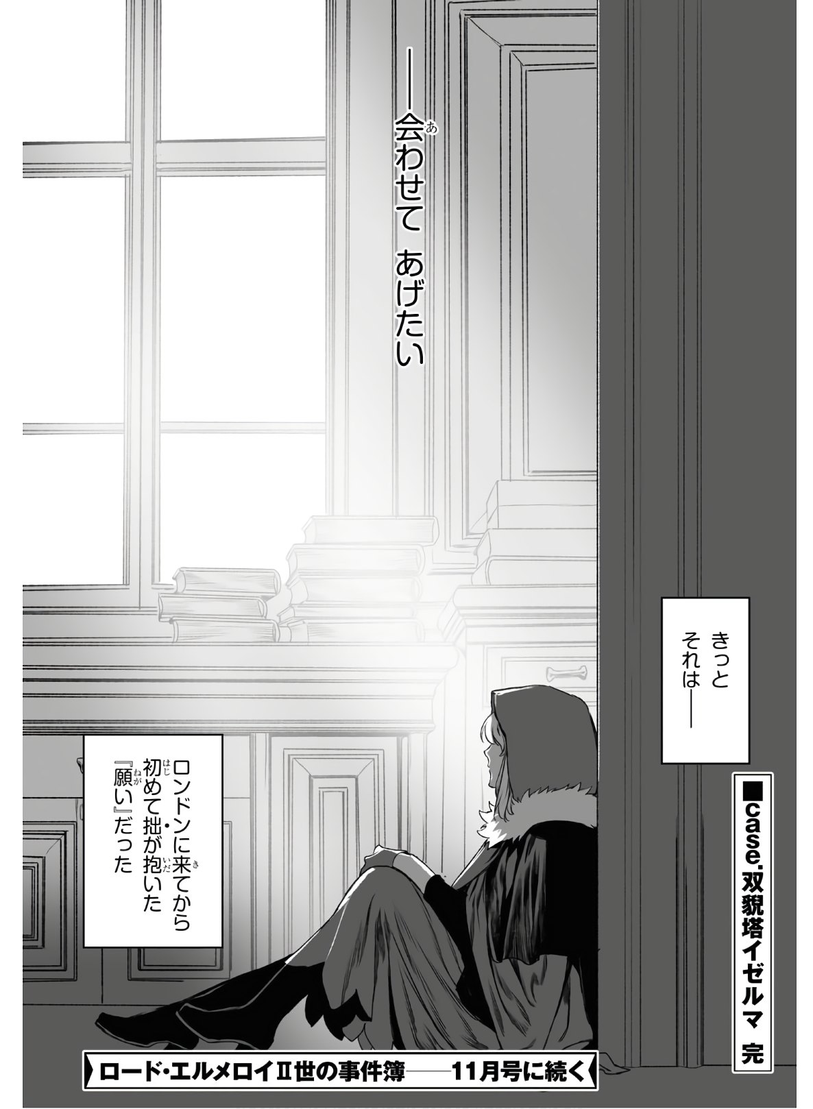 LORD EL-MELLOI II-SEI NO JIKENBO - raw - Chapter 33 - https://jpdd.ccdd.to/JPDD/lordelmelloiiiseinojikenbo/139590/wf3jbwtf13e.jpg