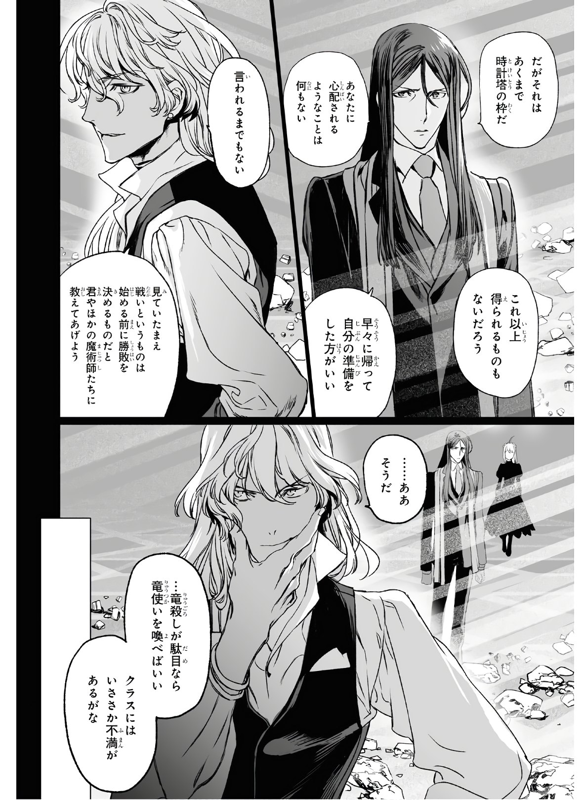 LORD EL-MELLOI II-SEI NO JIKENBO - raw - Chapter 33 - https://jpdd.ccdd.to/JPDD/lordelmelloiiiseinojikenbo/139590/xa2fglweahm.jpg