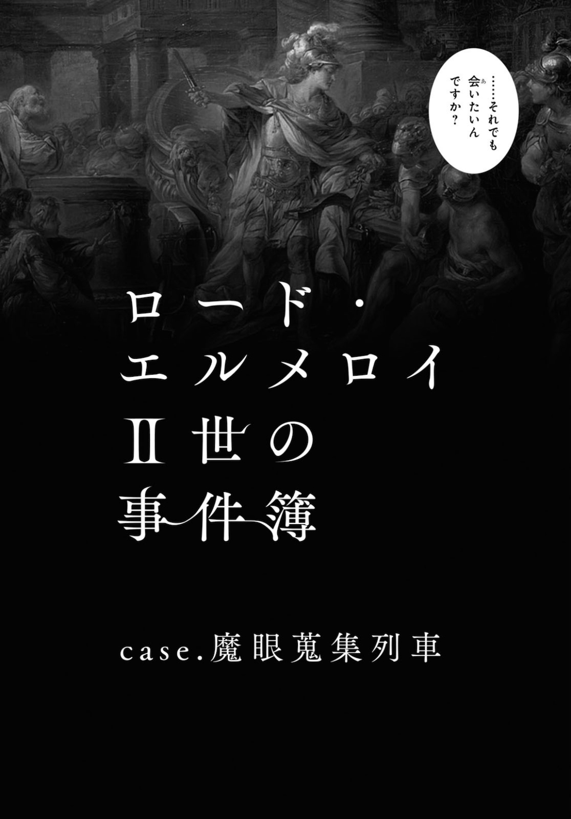 LORD EL-MELLOI II-SEI NO JIKENBO - raw - Chapter 34 - https://jpdd.ccdd.to/JPDD/lordelmelloiiiseinojikenbo/142268/bhuxqmk5mc0.jpg