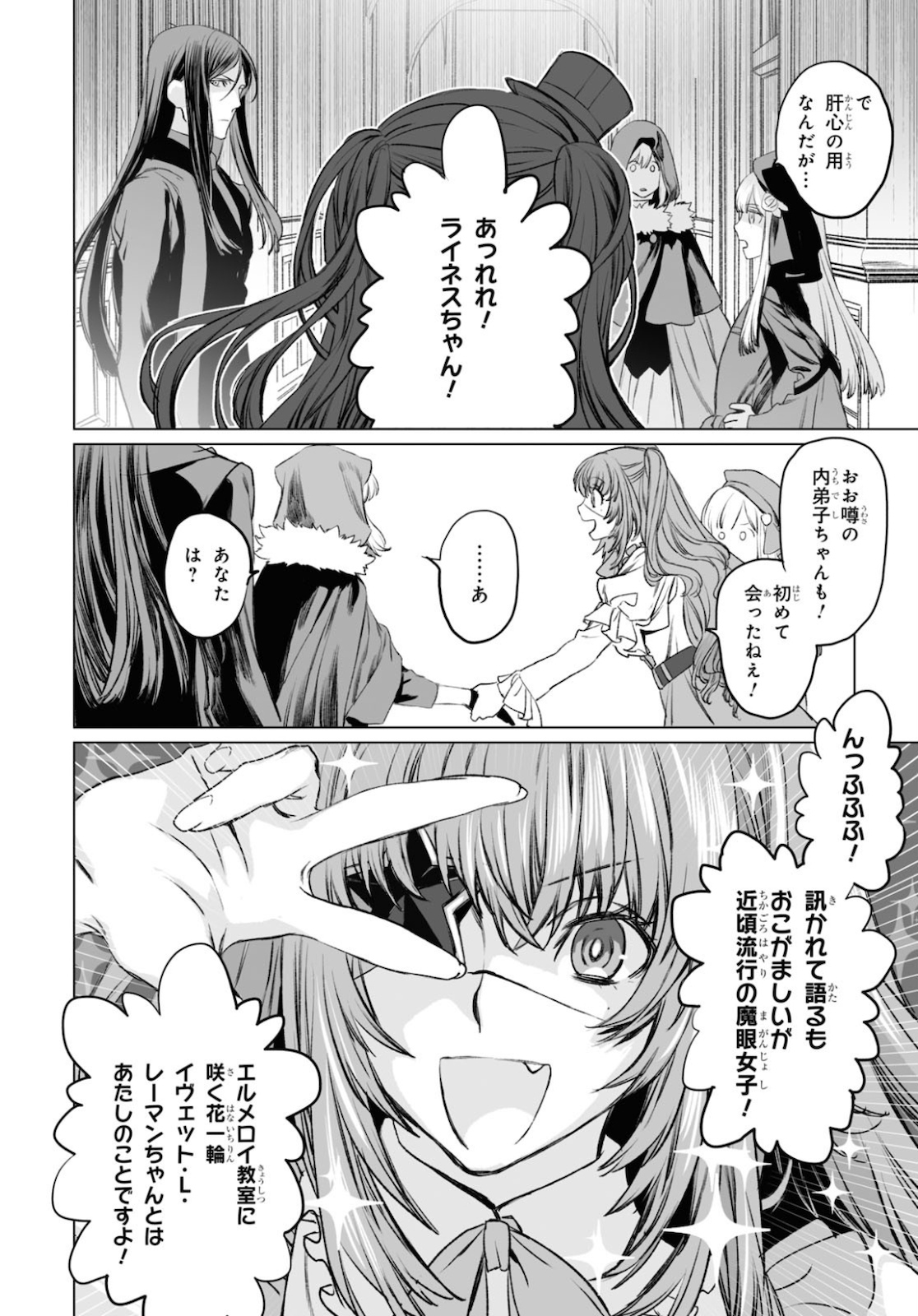 LORD EL-MELLOI II-SEI NO JIKENBO - raw - Chapter 34 - https://jpdd.ccdd.to/JPDD/lordelmelloiiiseinojikenbo/142268/dhdy34m1afv.jpg