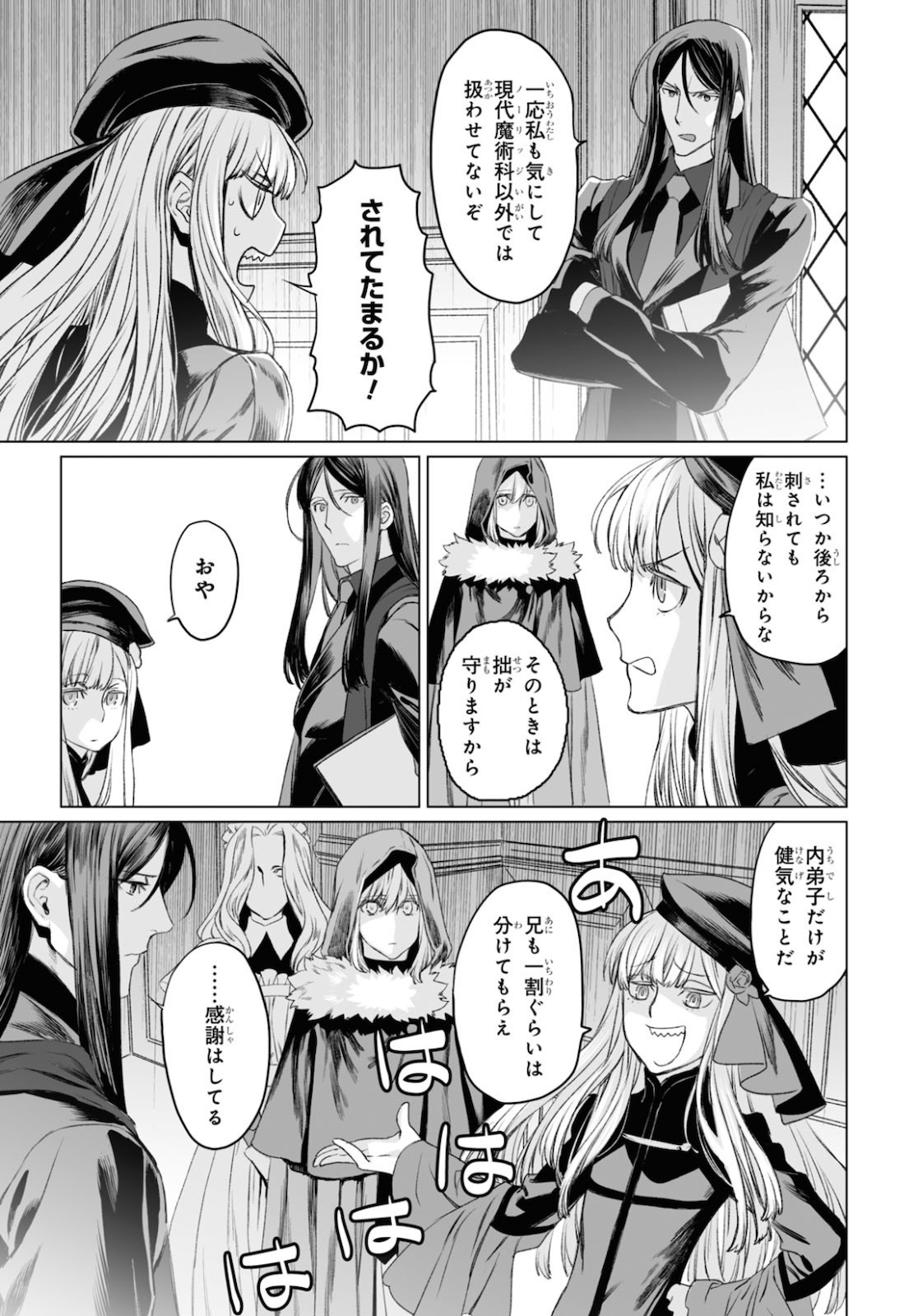 LORD EL-MELLOI II-SEI NO JIKENBO - raw - Chapter 34 - https://jpdd.ccdd.to/JPDD/lordelmelloiiiseinojikenbo/142268/gpzggbl3o0r.jpg